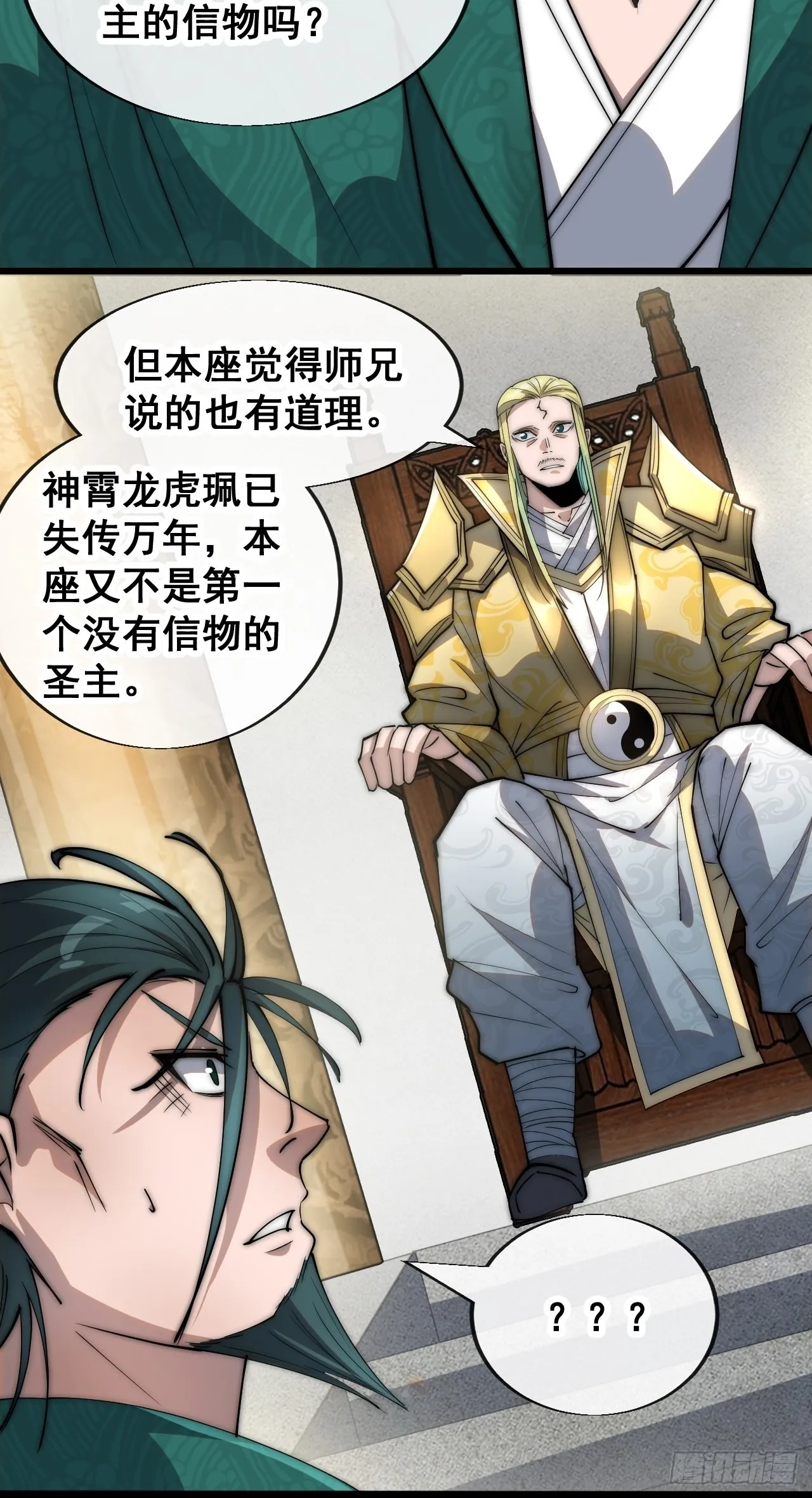 第六十四话：现在叫爷爷来得及吗 第13页