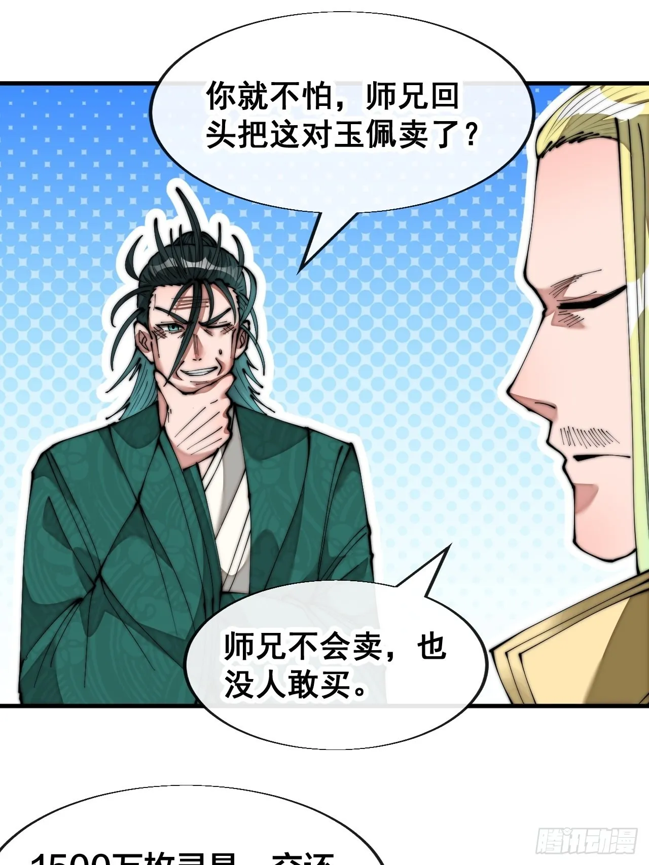 第六十四话：现在叫爷爷来得及吗 第14页