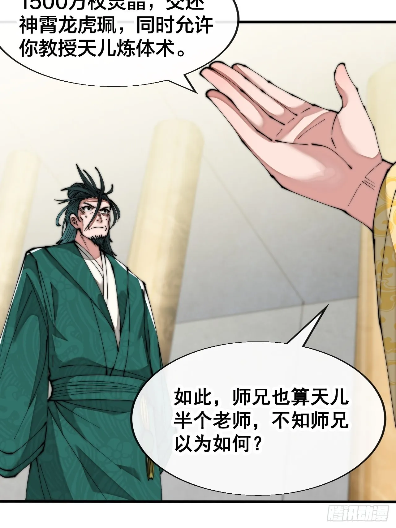 第六十四话：现在叫爷爷来得及吗 第15页