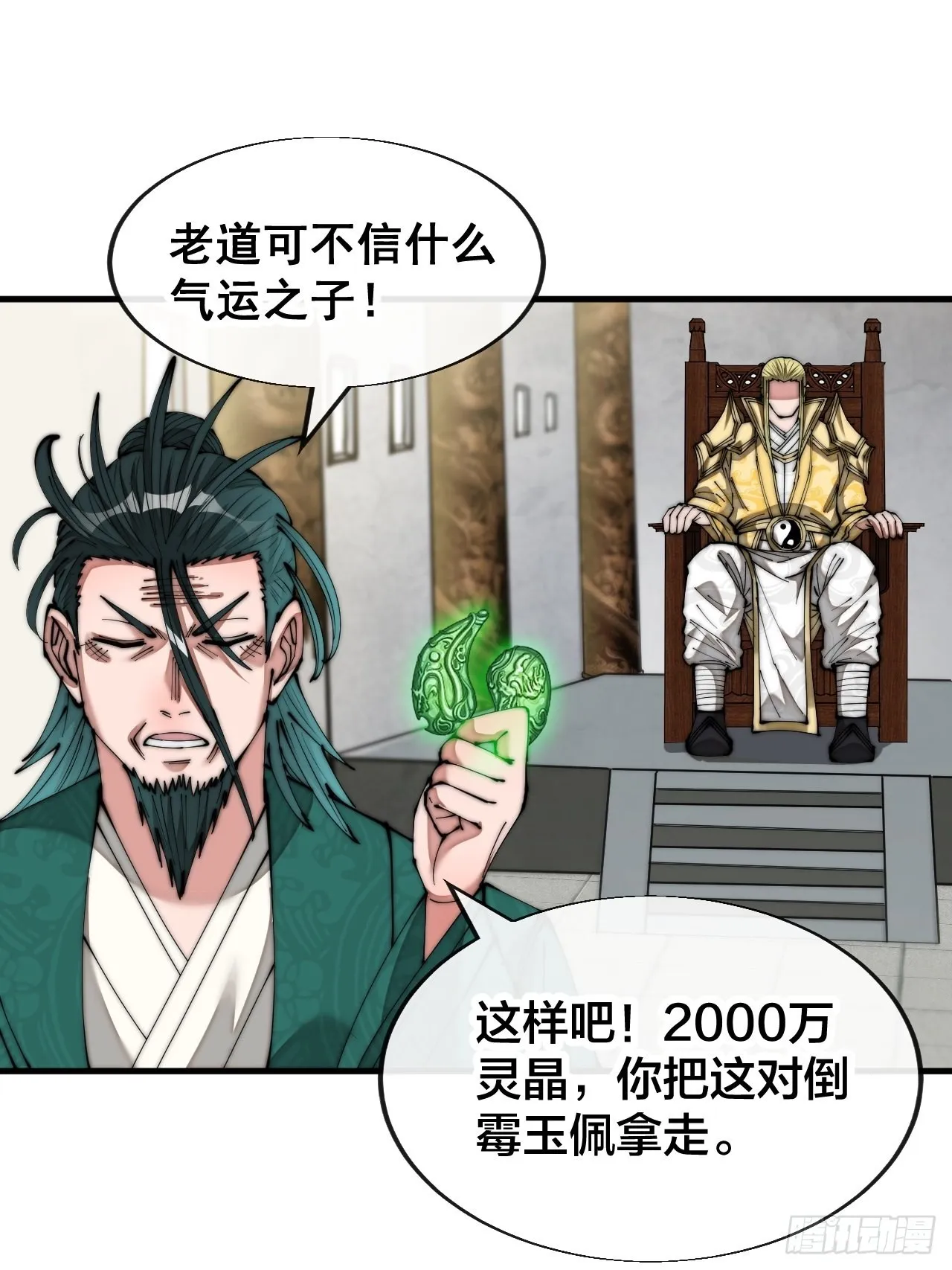 第六十四话：现在叫爷爷来得及吗 第16页