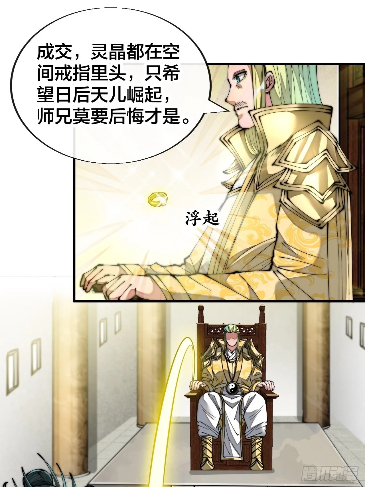 第六十四话：现在叫爷爷来得及吗 第17页