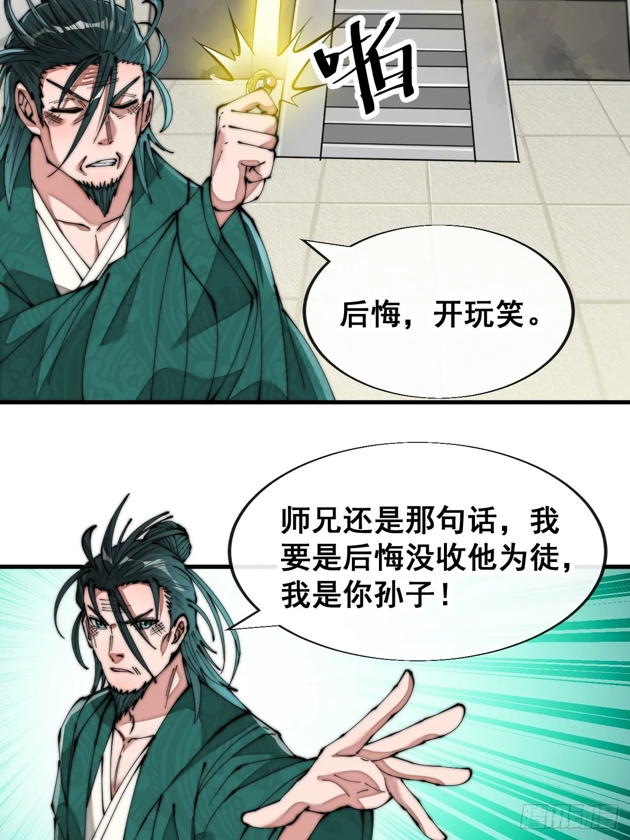 第六十四话：现在叫爷爷来得及吗 第18页