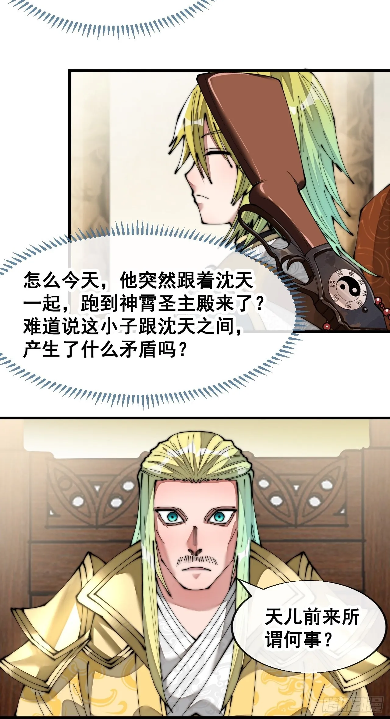 第六十四话：现在叫爷爷来得及吗 第24页