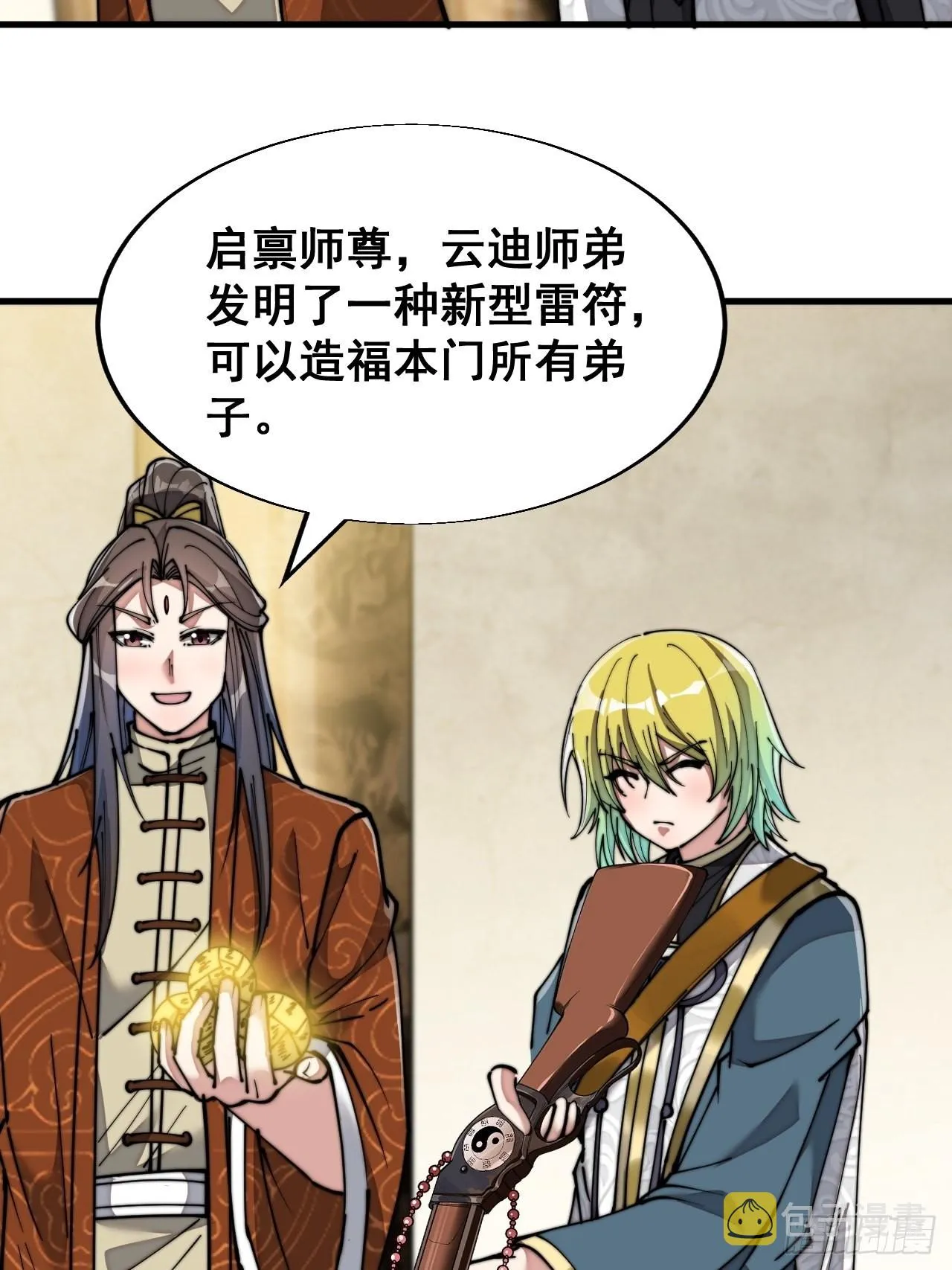 第六十四话：现在叫爷爷来得及吗 第26页