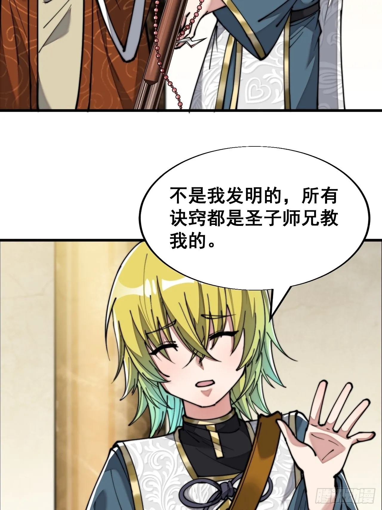 第六十四话：现在叫爷爷来得及吗 第27页