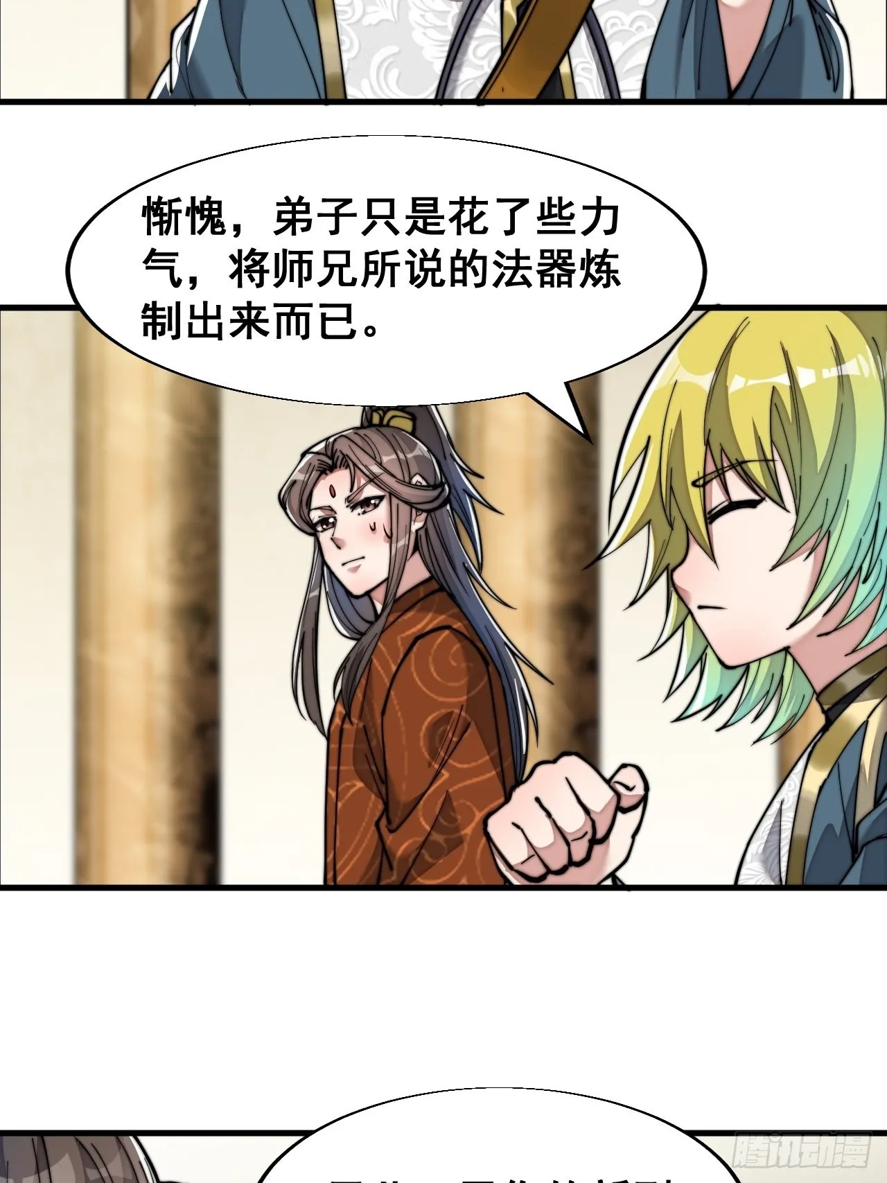第六十四话：现在叫爷爷来得及吗 第28页