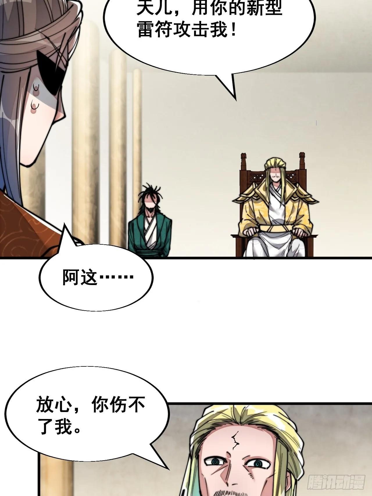 第六十四话：现在叫爷爷来得及吗 第29页