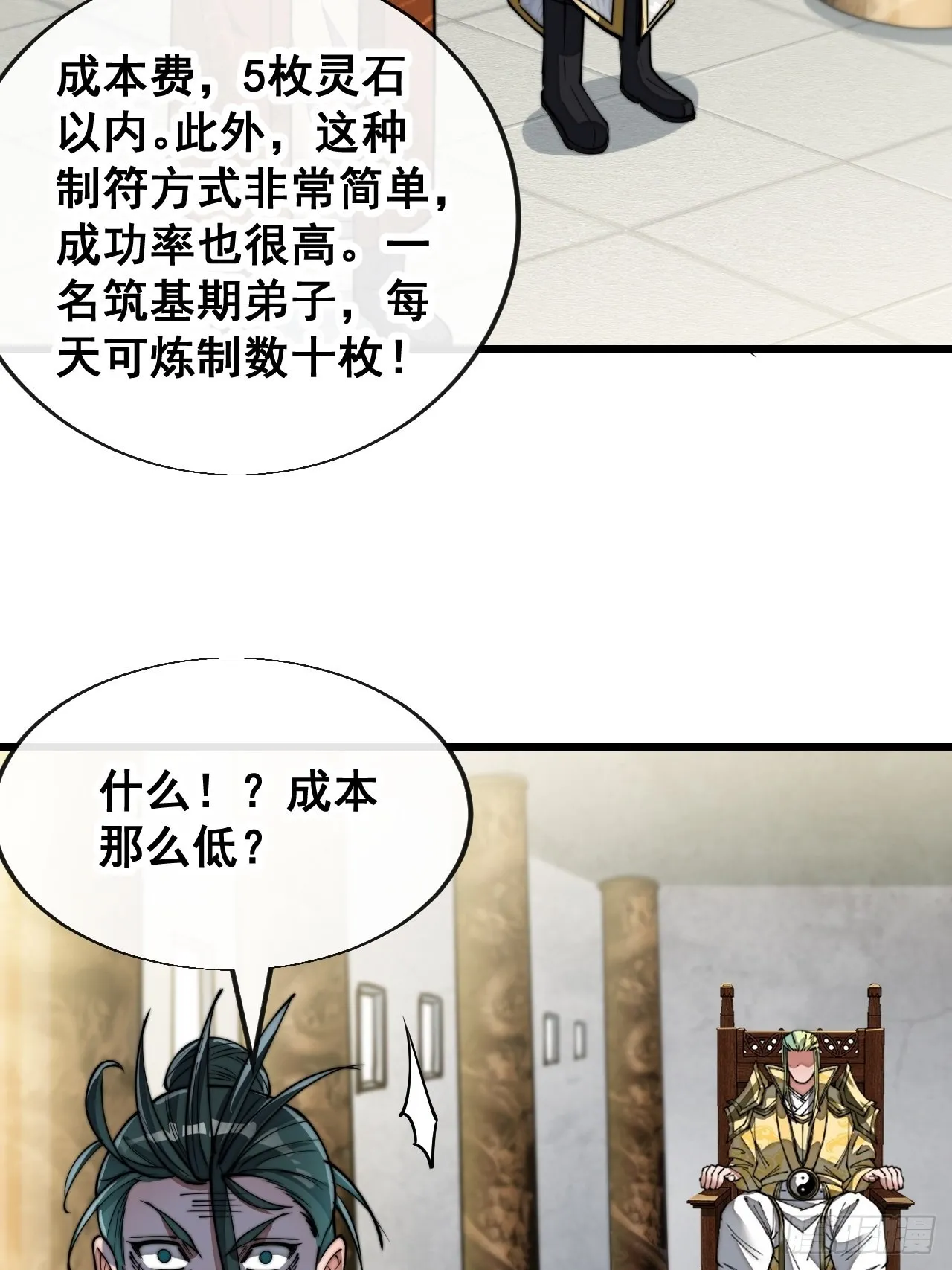 第六十四话：现在叫爷爷来得及吗 第38页