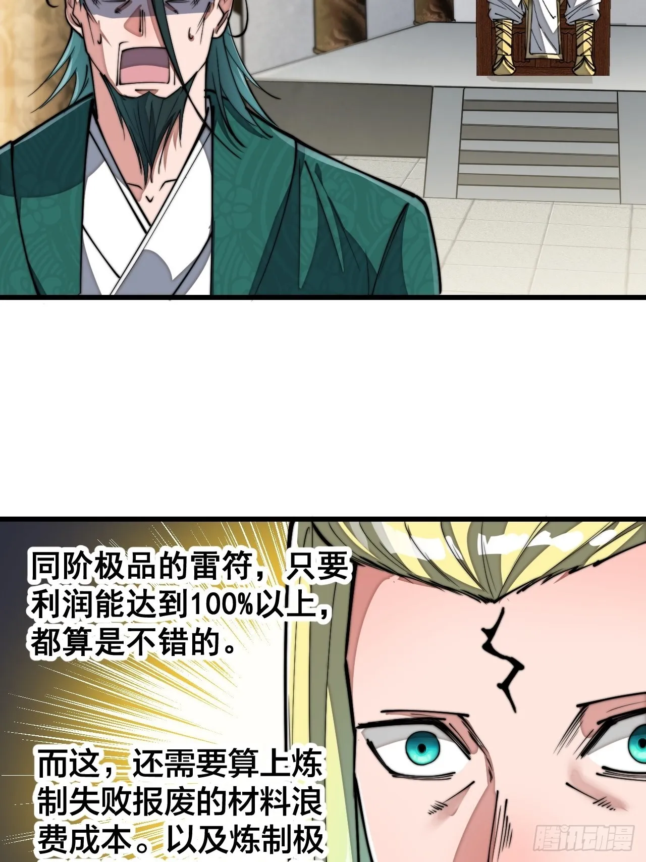 第六十四话：现在叫爷爷来得及吗 第39页