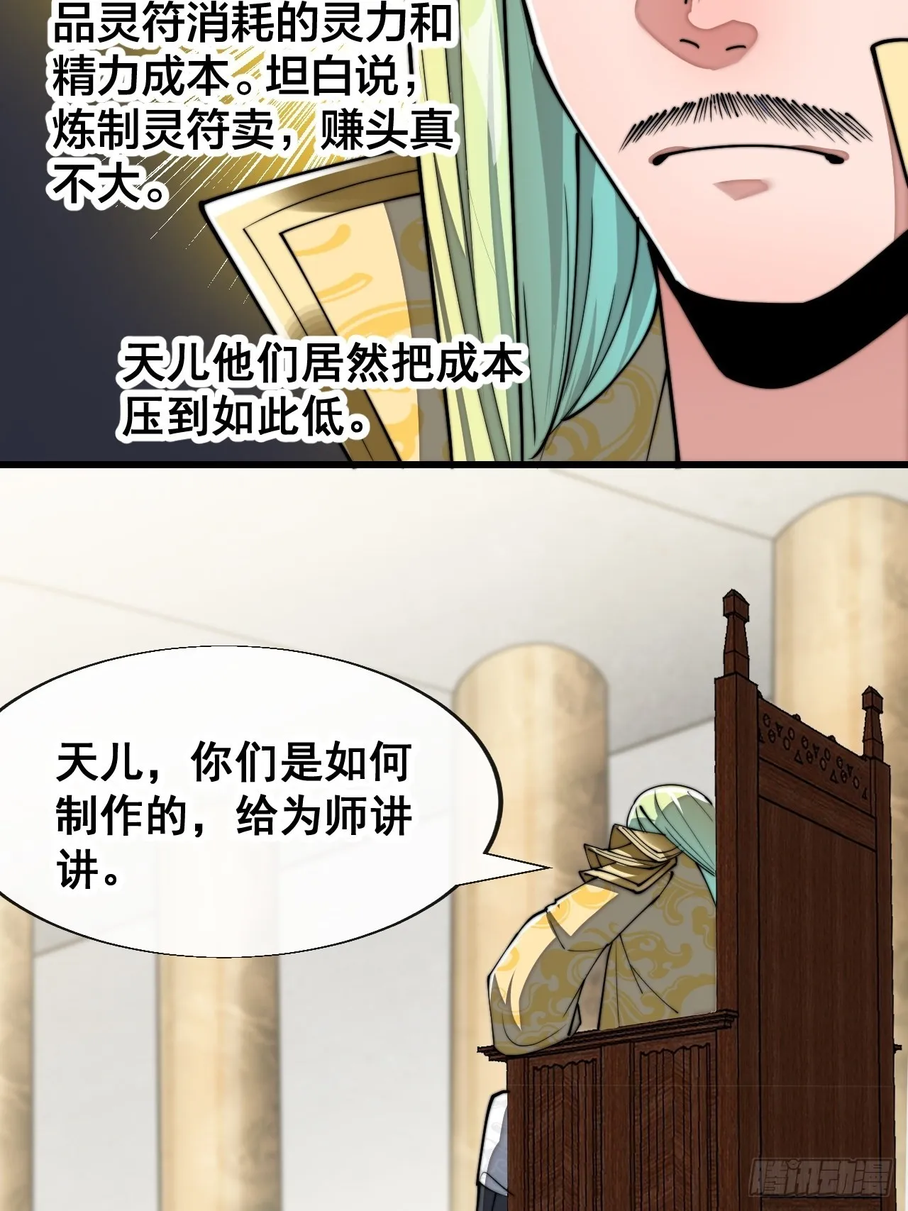 第六十四话：现在叫爷爷来得及吗 第40页