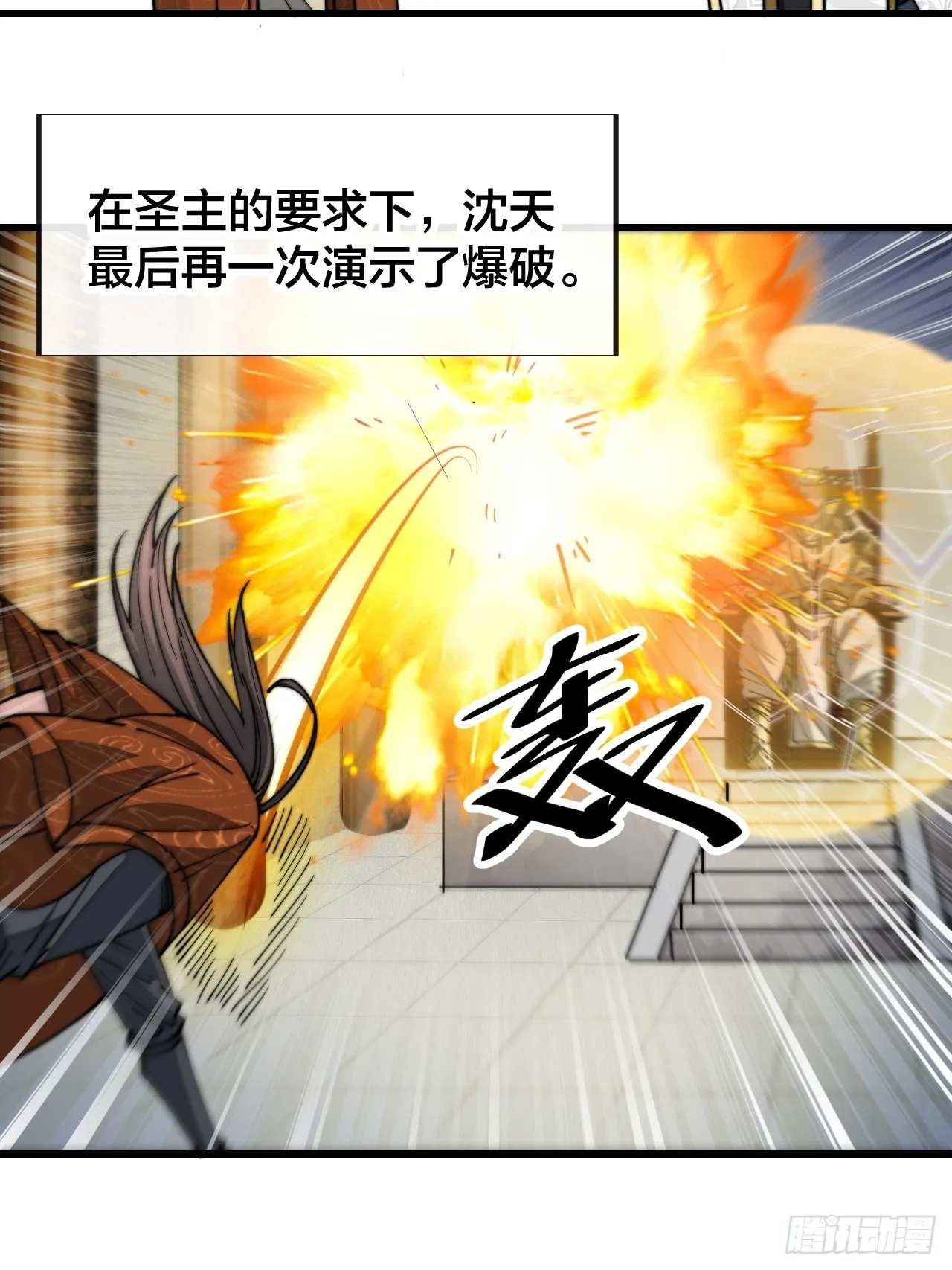 第六十四话：现在叫爷爷来得及吗 第42页