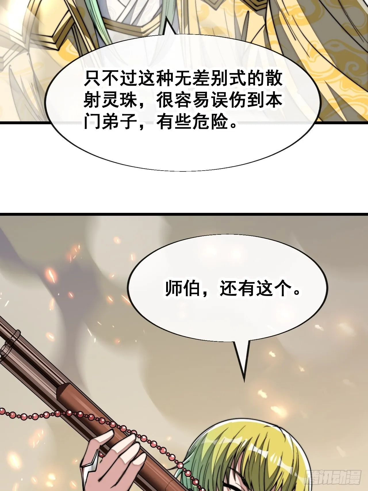 第六十四话：现在叫爷爷来得及吗 第45页