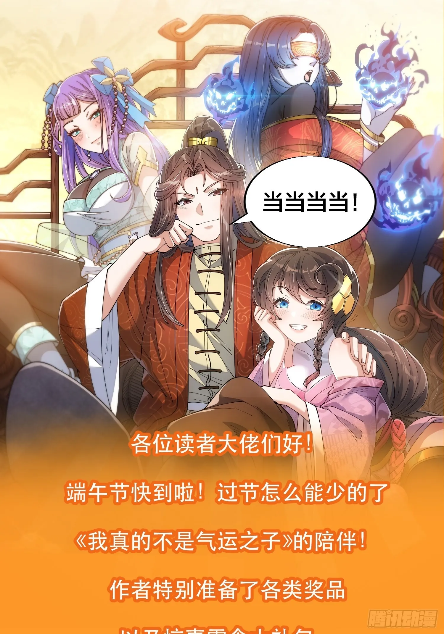 第六十四话：现在叫爷爷来得及吗 第47页