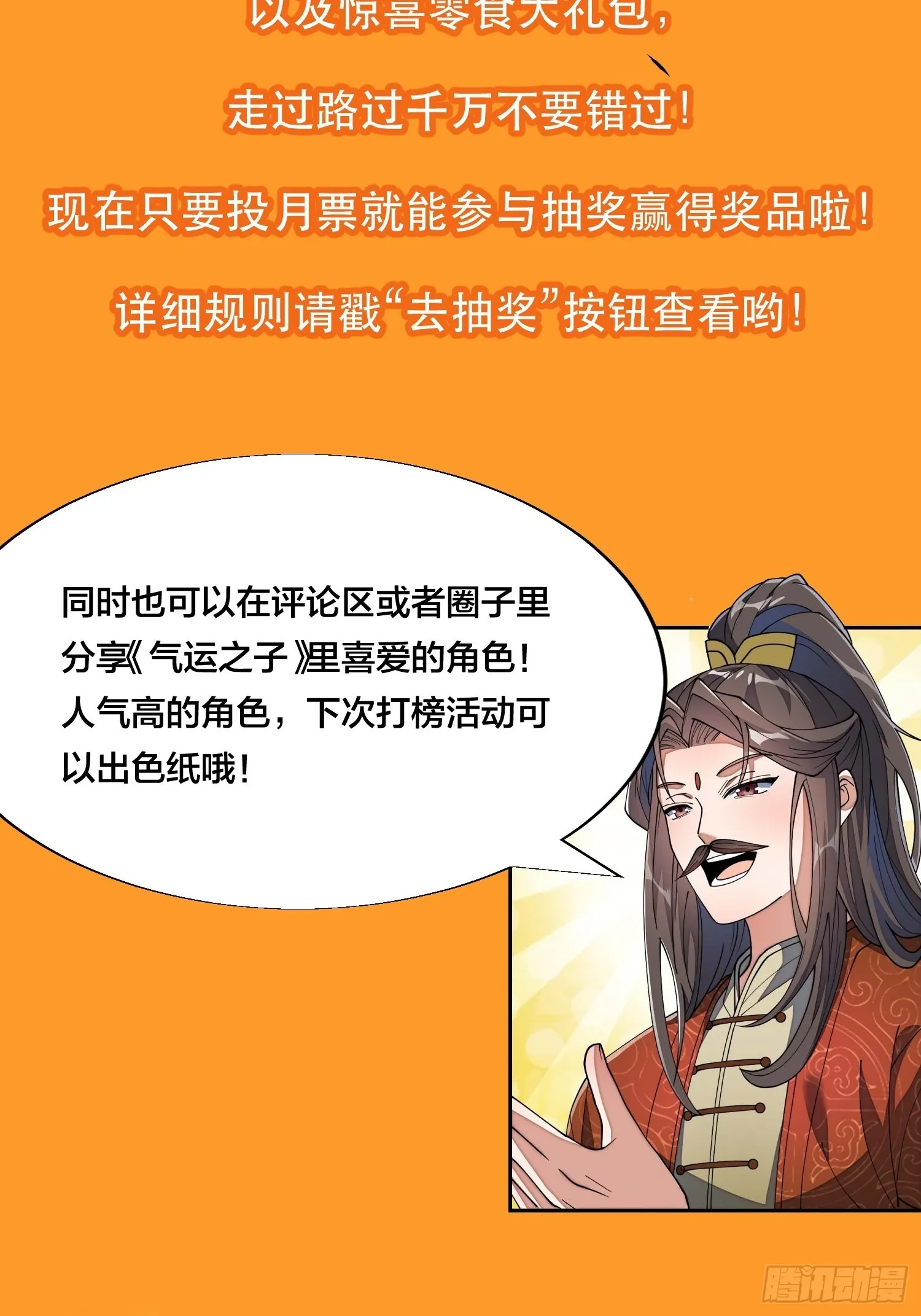 第六十四话：现在叫爷爷来得及吗 第48页