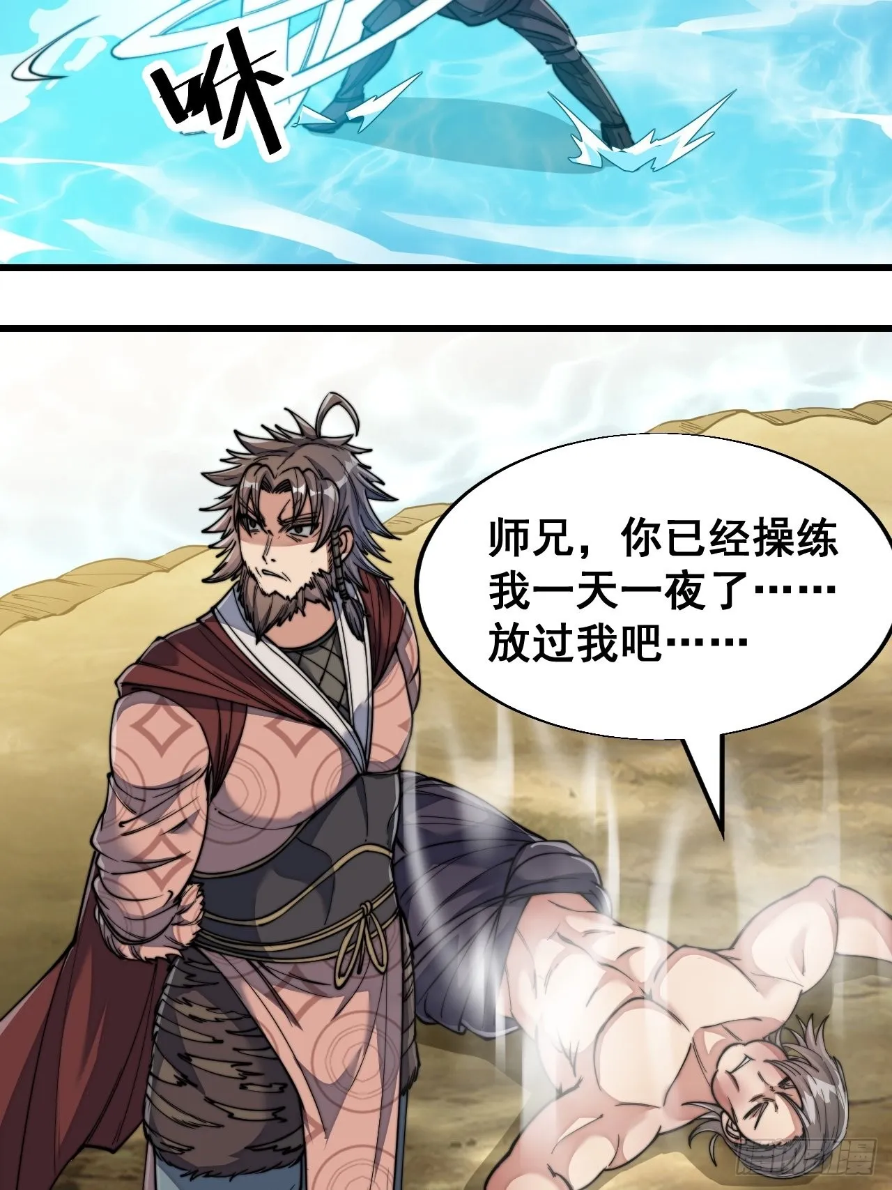第六十三话：稳妥考虑，上交圣地 第8页