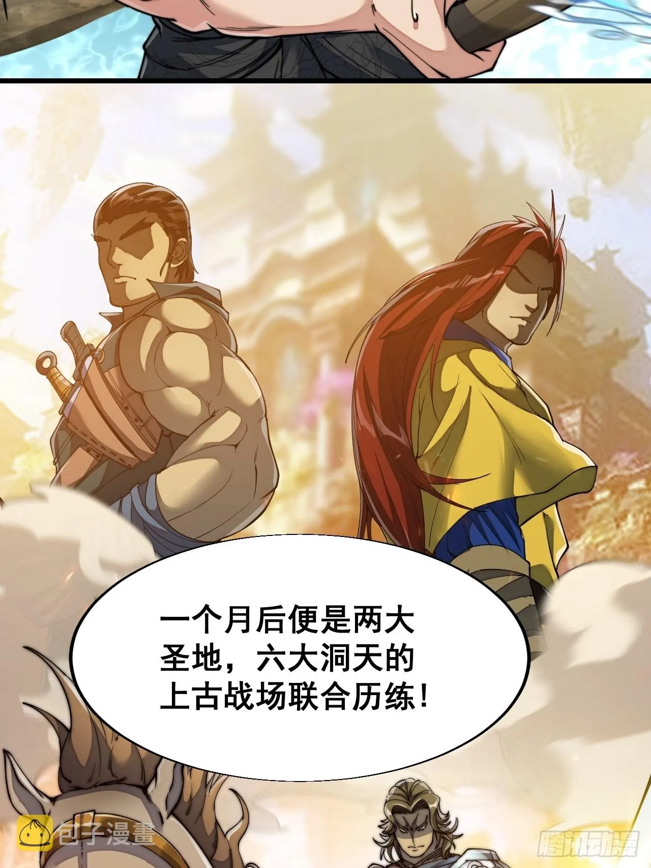 第六十三话：稳妥考虑，上交圣地 第11页