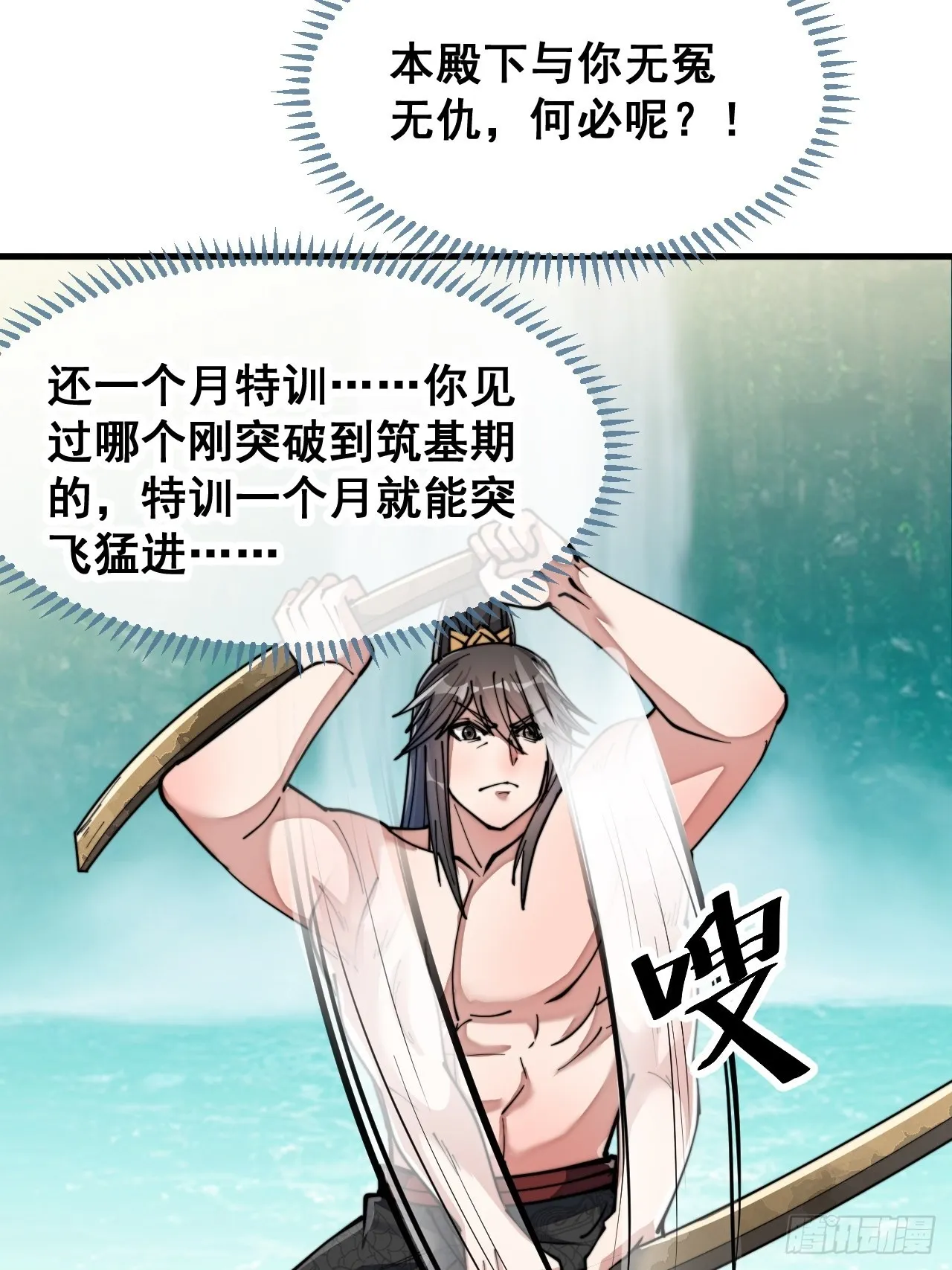 第六十三话：稳妥考虑，上交圣地 第16页