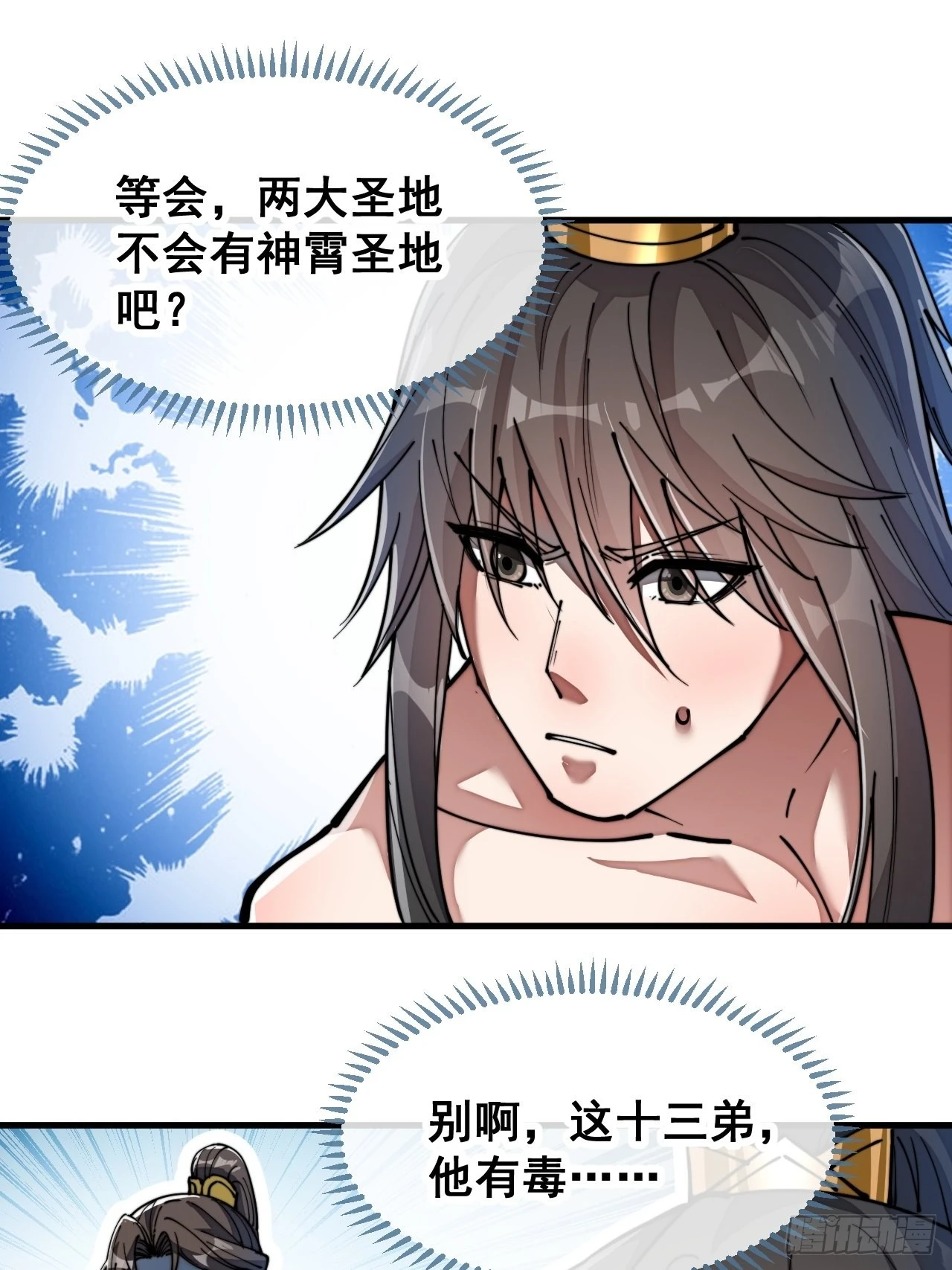 第六十三话：稳妥考虑，上交圣地 第18页