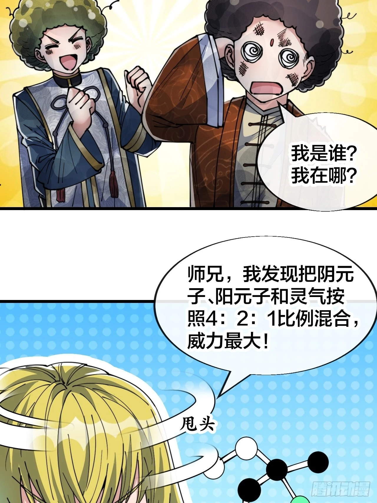 第六十三话：稳妥考虑，上交圣地 第28页