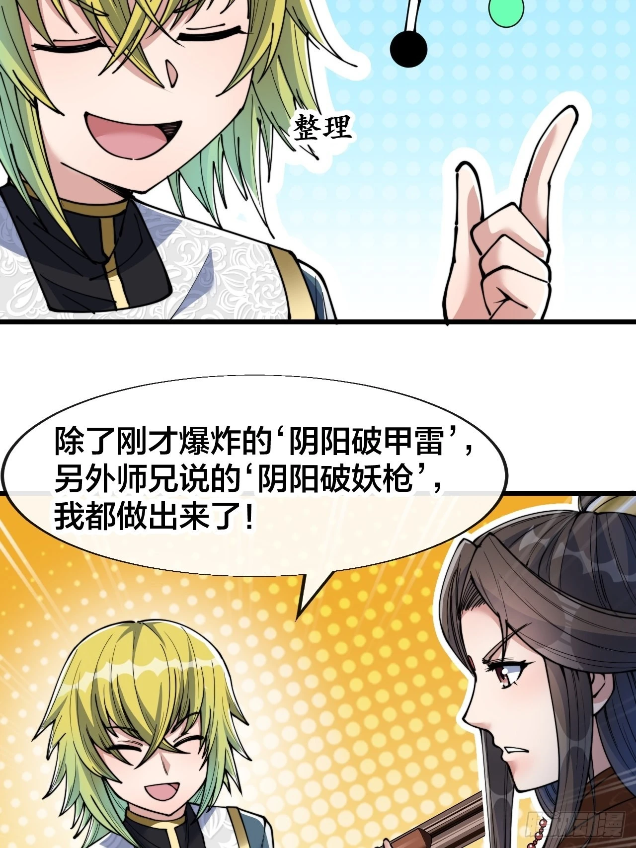 第六十三话：稳妥考虑，上交圣地 第29页