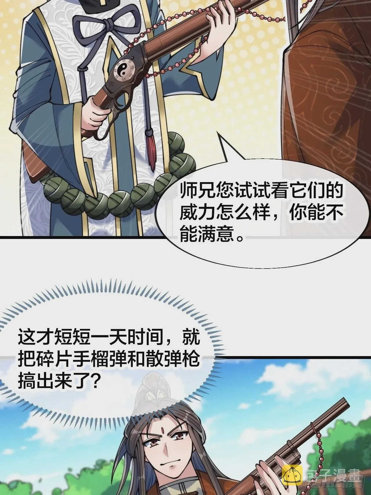 第六十三话：稳妥考虑，上交圣地 第30页