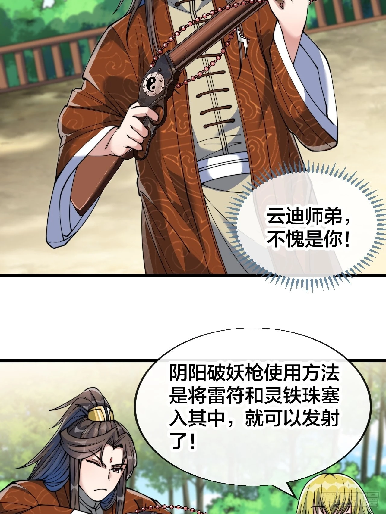 第六十三话：稳妥考虑，上交圣地 第31页