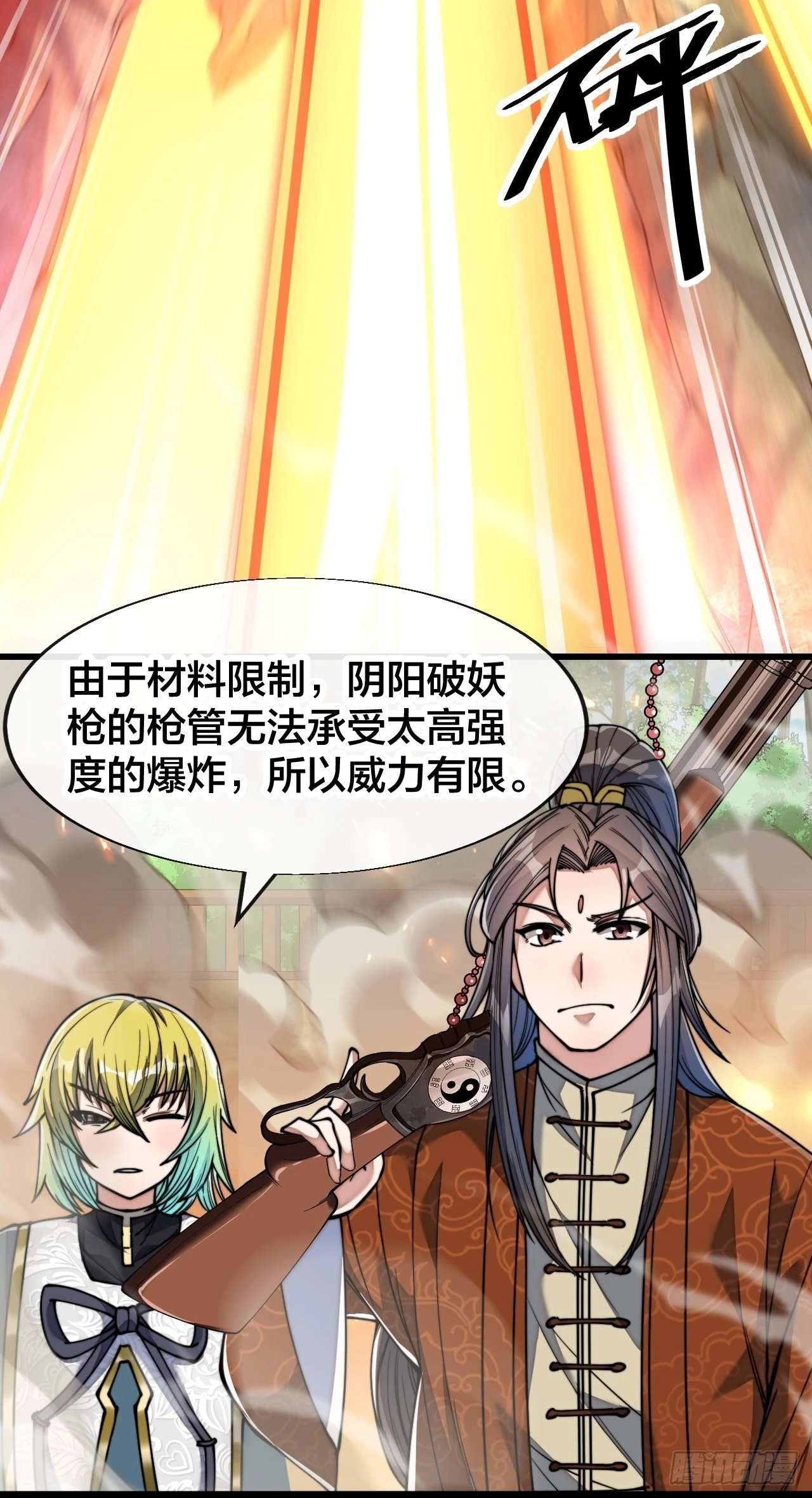 第六十三话：稳妥考虑，上交圣地 第35页