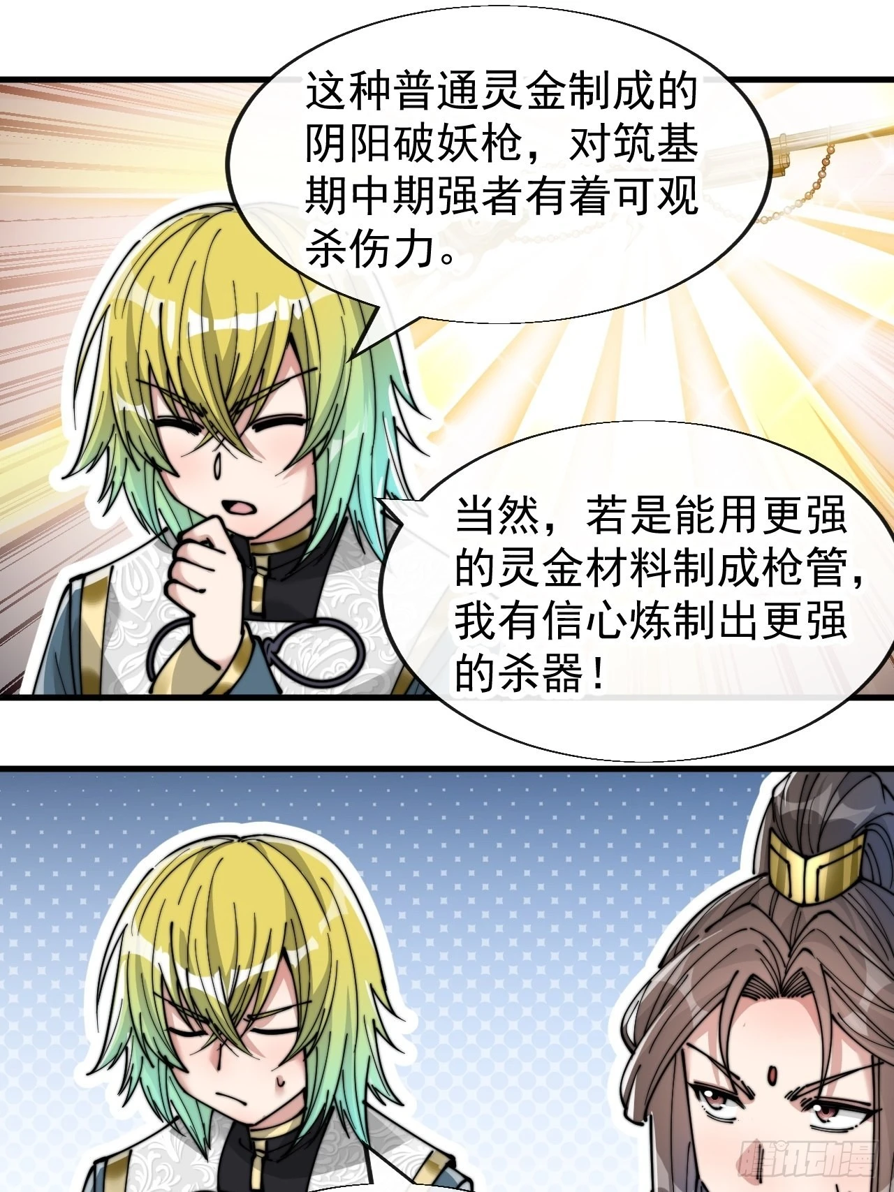第六十三话：稳妥考虑，上交圣地 第36页