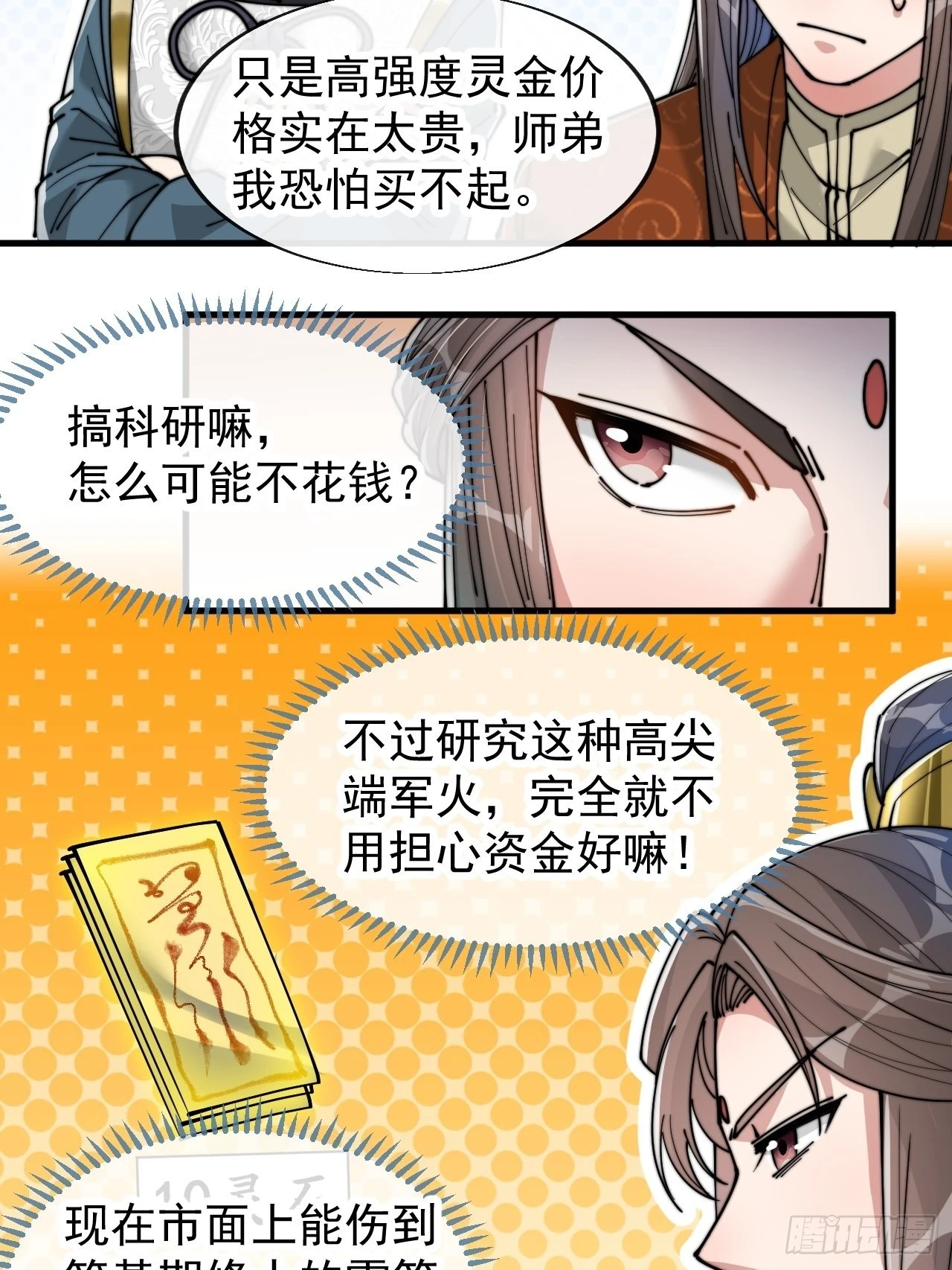 第六十三话：稳妥考虑，上交圣地 第37页
