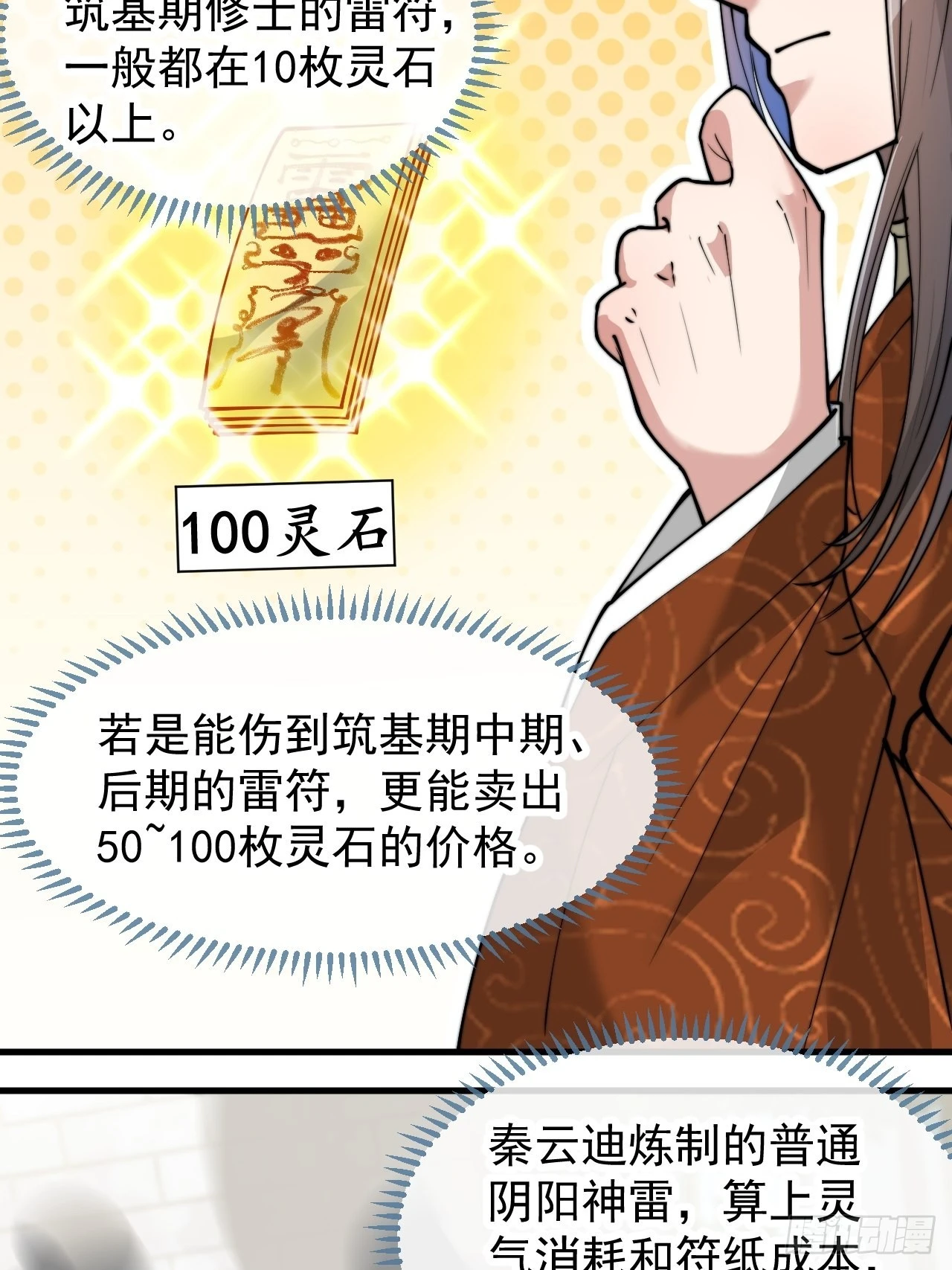 第六十三话：稳妥考虑，上交圣地 第38页