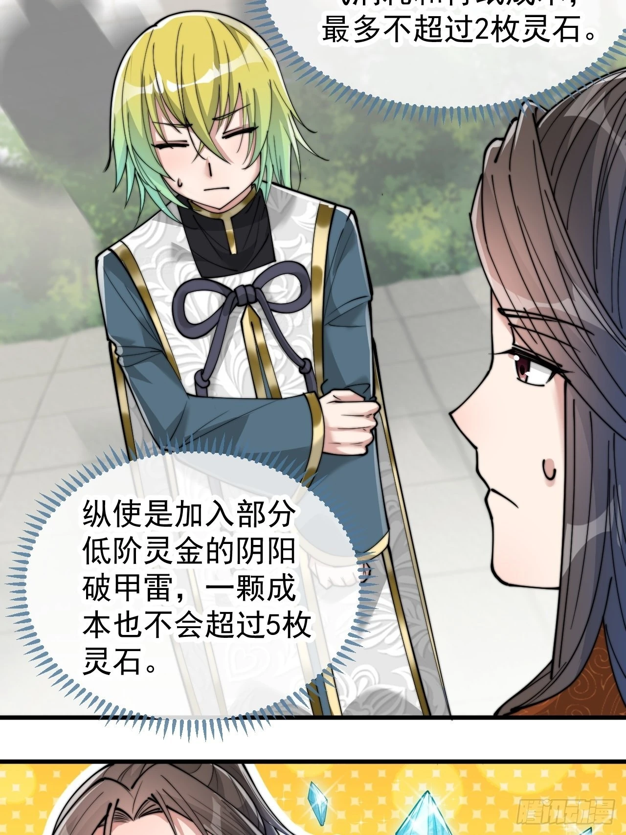 第六十三话：稳妥考虑，上交圣地 第39页