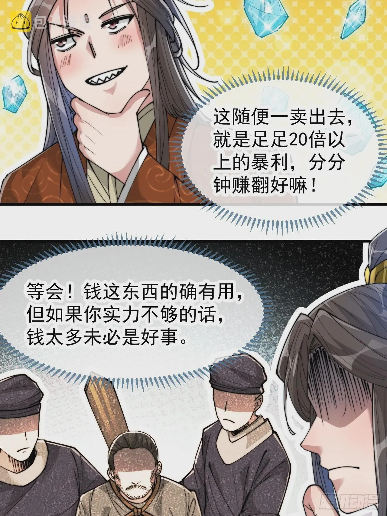 第六十三话：稳妥考虑，上交圣地 第40页
