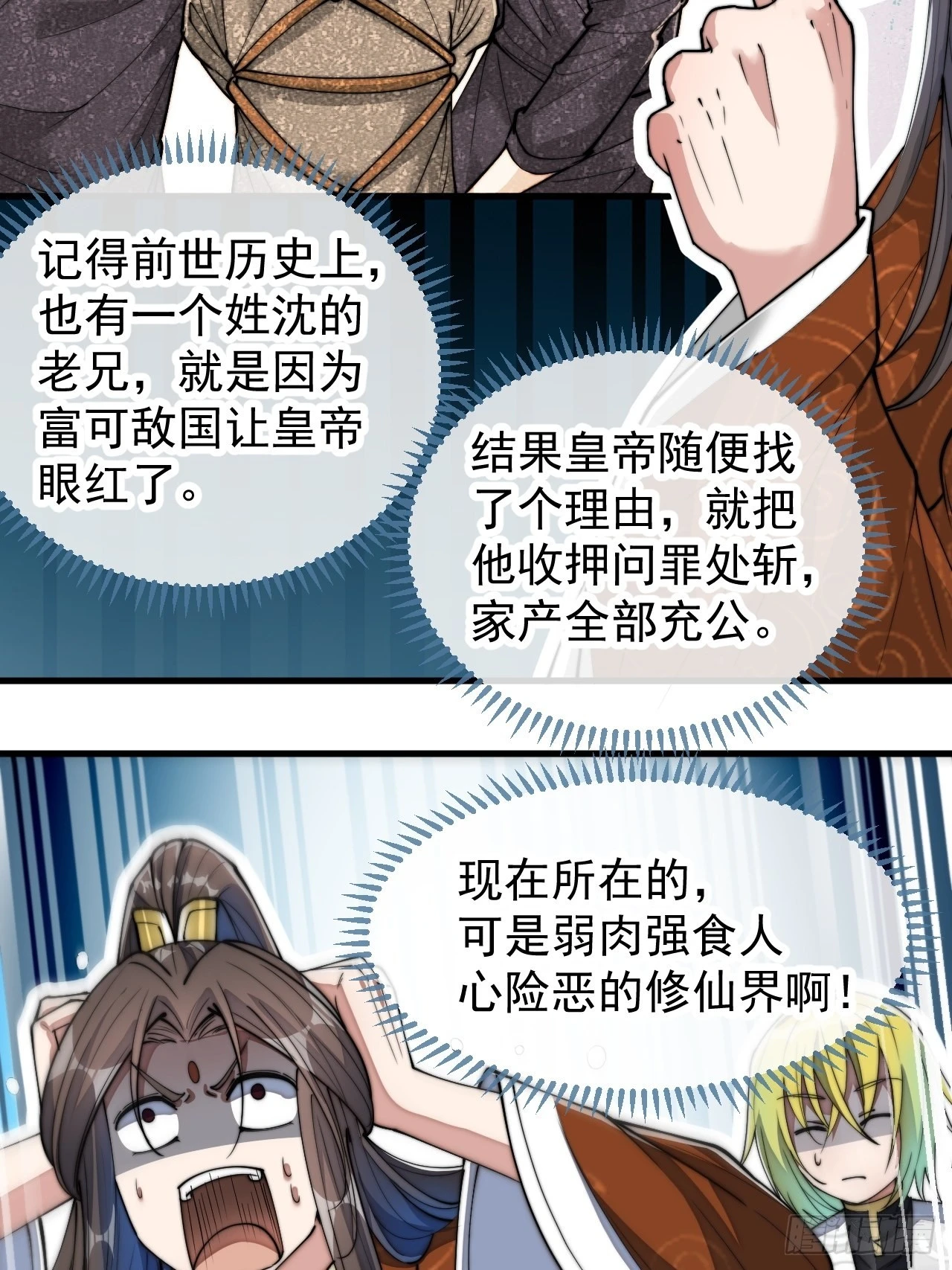 第六十三话：稳妥考虑，上交圣地 第41页