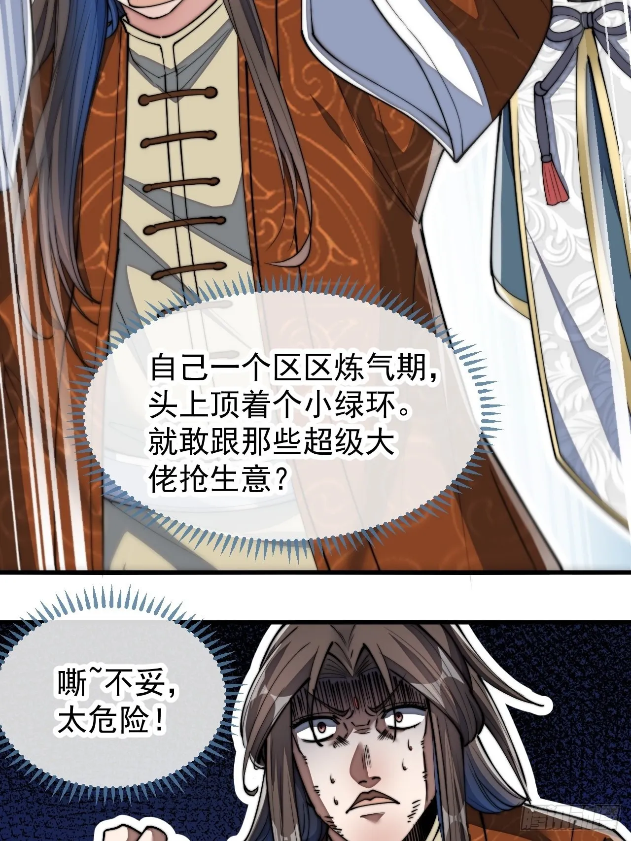第六十三话：稳妥考虑，上交圣地 第42页