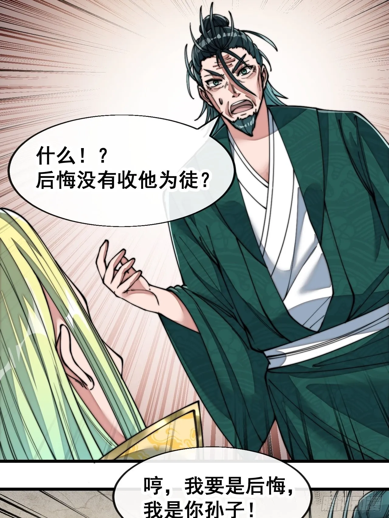 第六十话：艺术就是爆炸！ 第3页