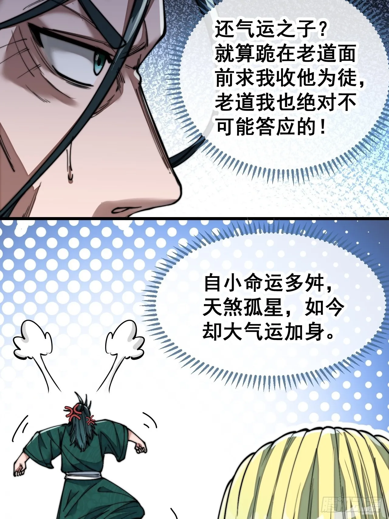 第六十话：艺术就是爆炸！ 第6页