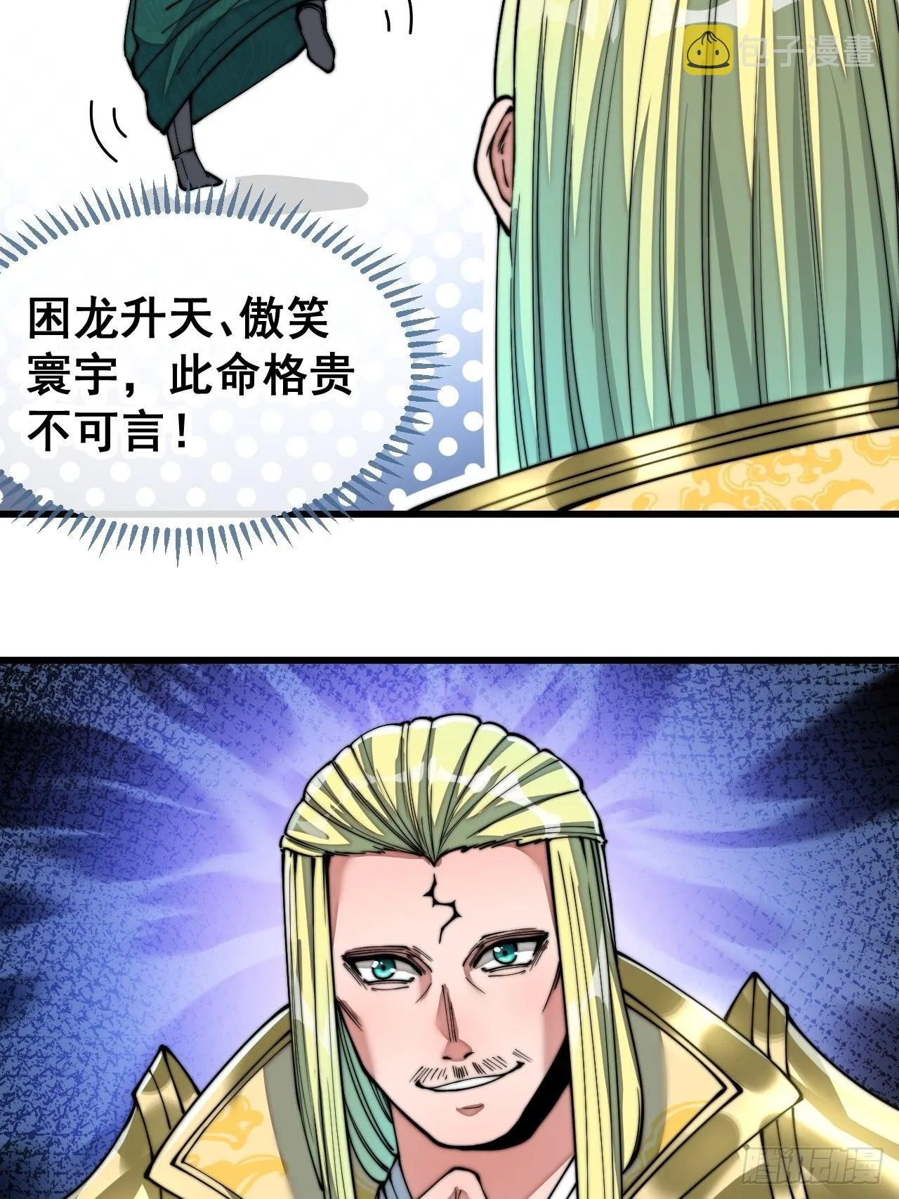 第六十话：艺术就是爆炸！ 第7页