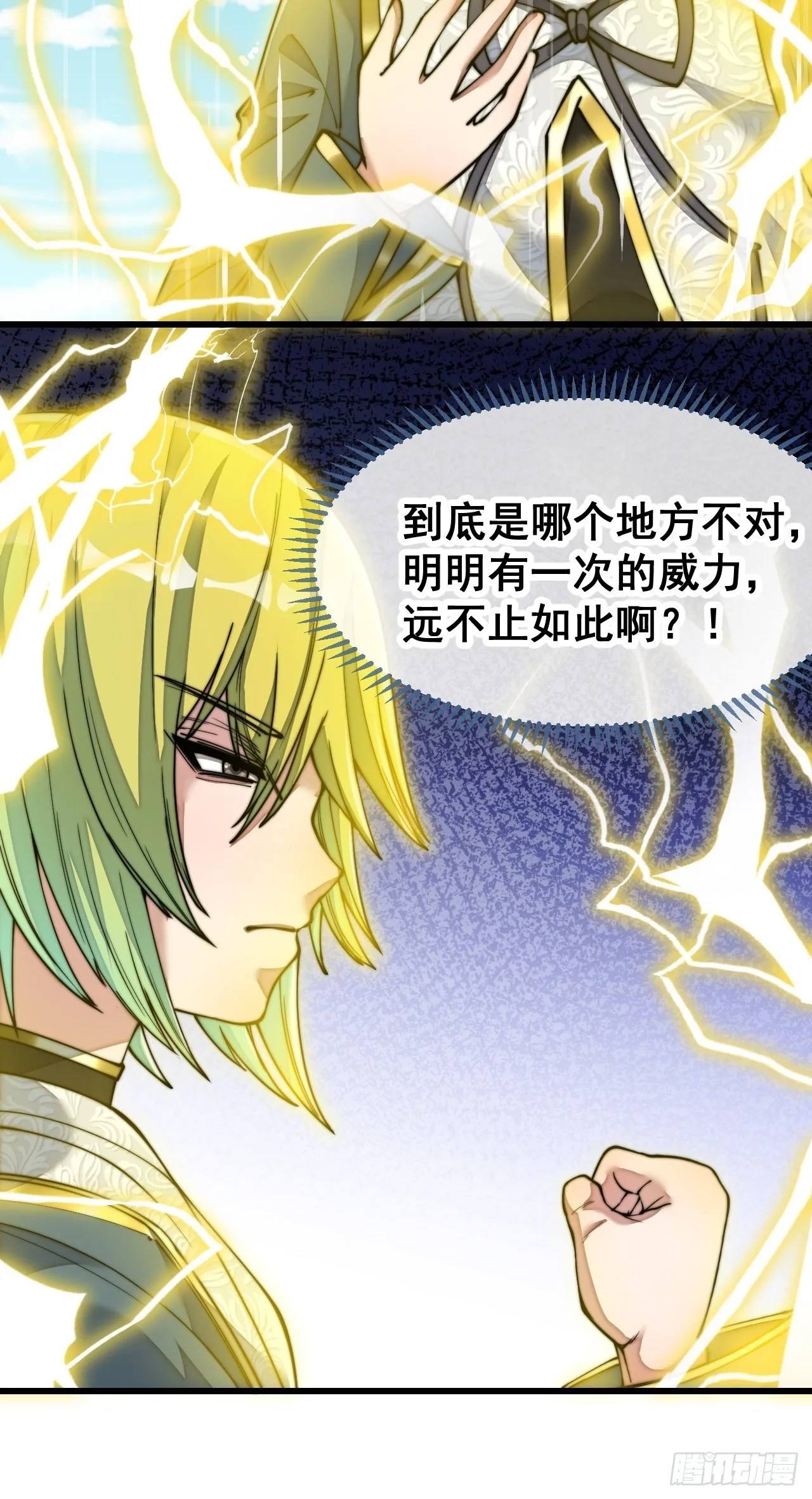第六十话：艺术就是爆炸！ 第13页