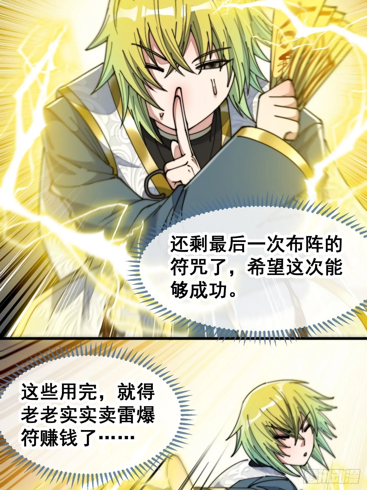 第六十话：艺术就是爆炸！ 第15页