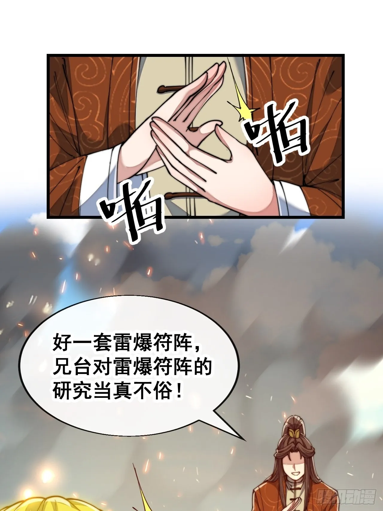 第六十话：艺术就是爆炸！ 第23页