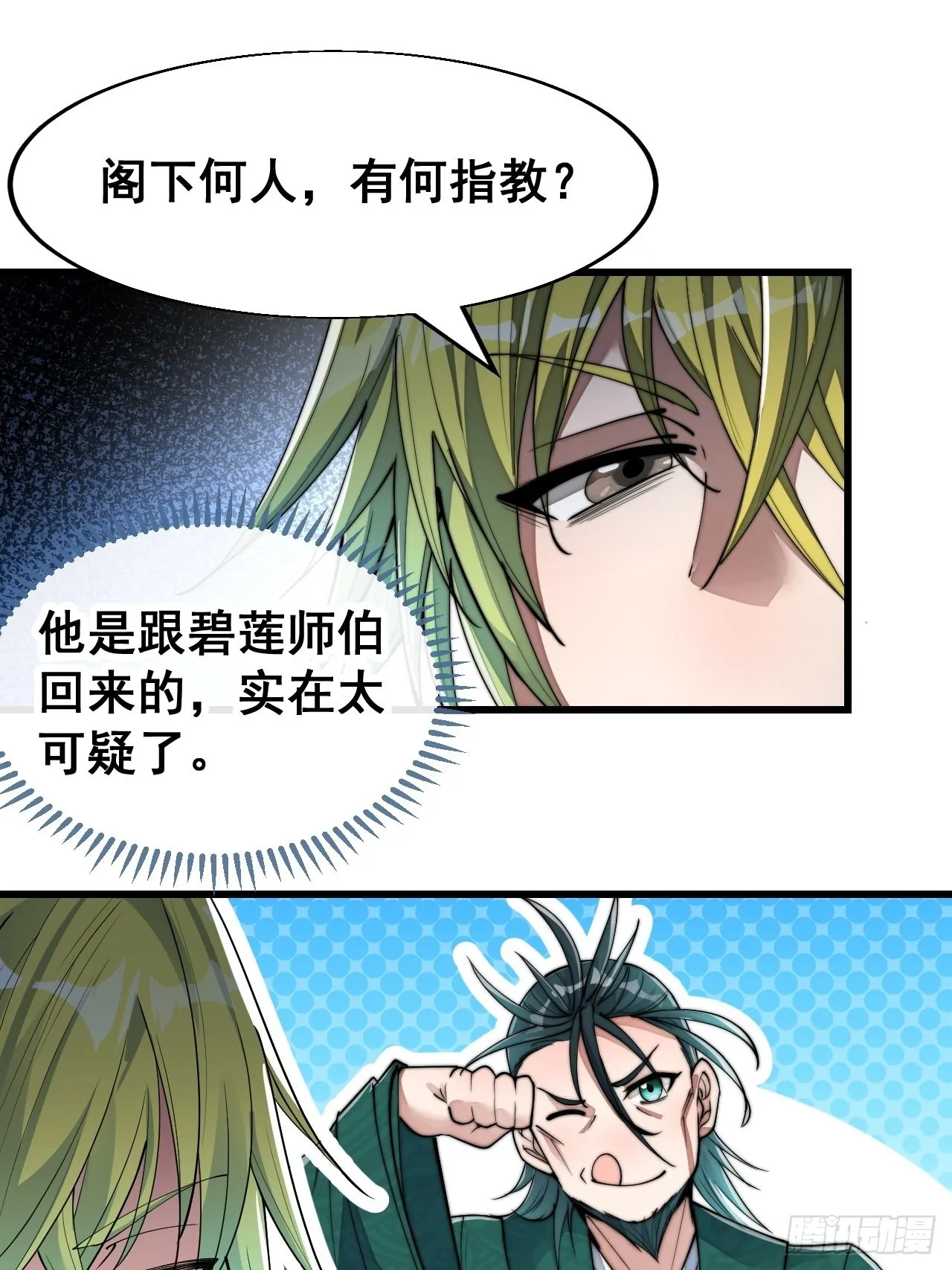 第六十话：艺术就是爆炸！ 第25页