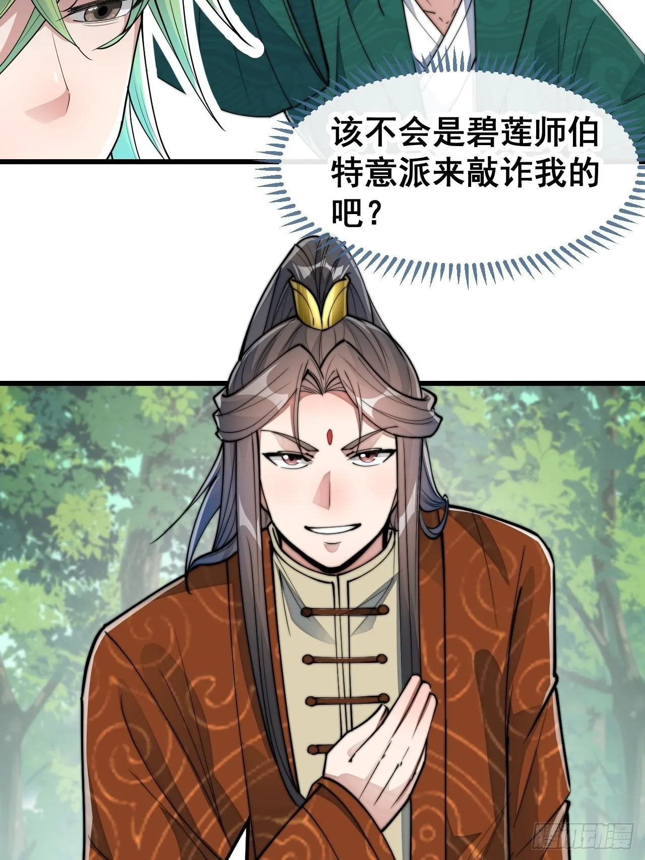第六十话：艺术就是爆炸！ 第26页