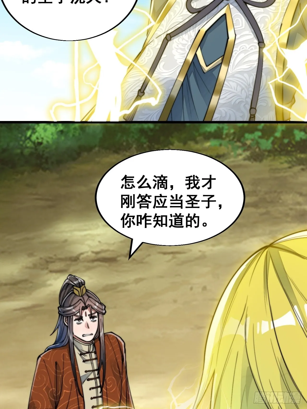 第六十话：艺术就是爆炸！ 第28页