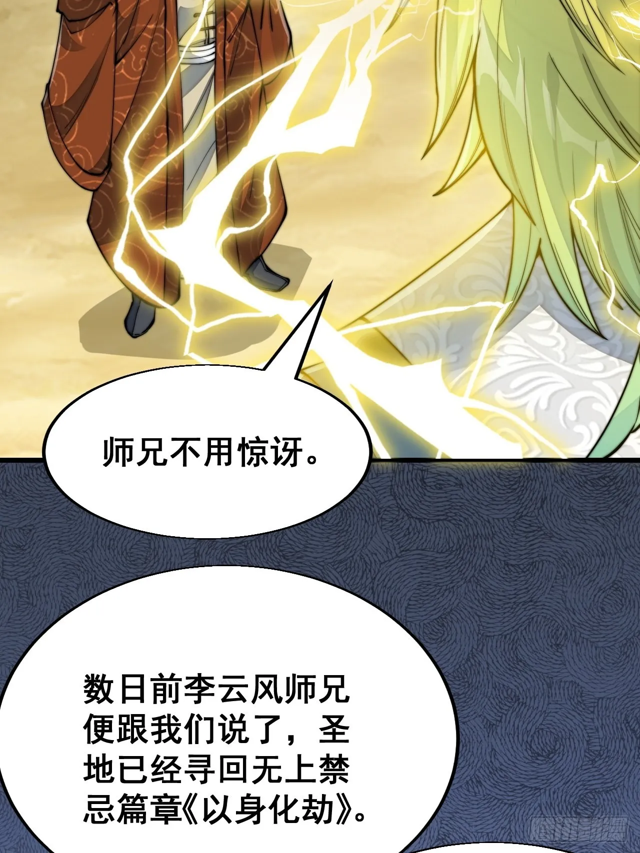 第六十话：艺术就是爆炸！ 第29页