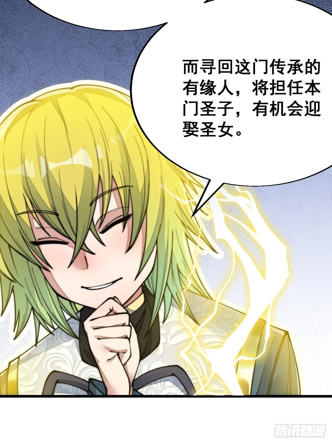 第六十话：艺术就是爆炸！ 第30页