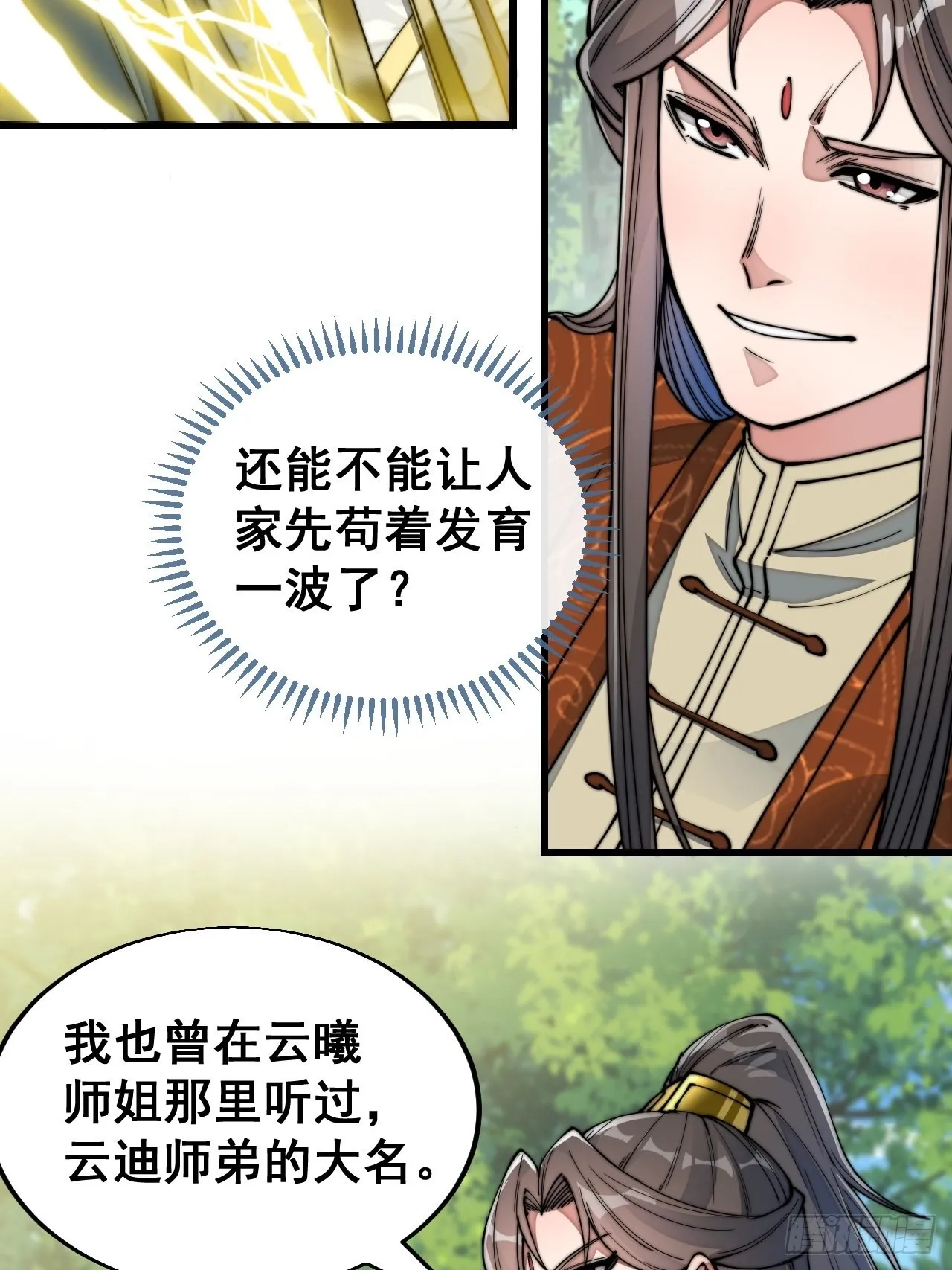 第六十话：艺术就是爆炸！ 第32页