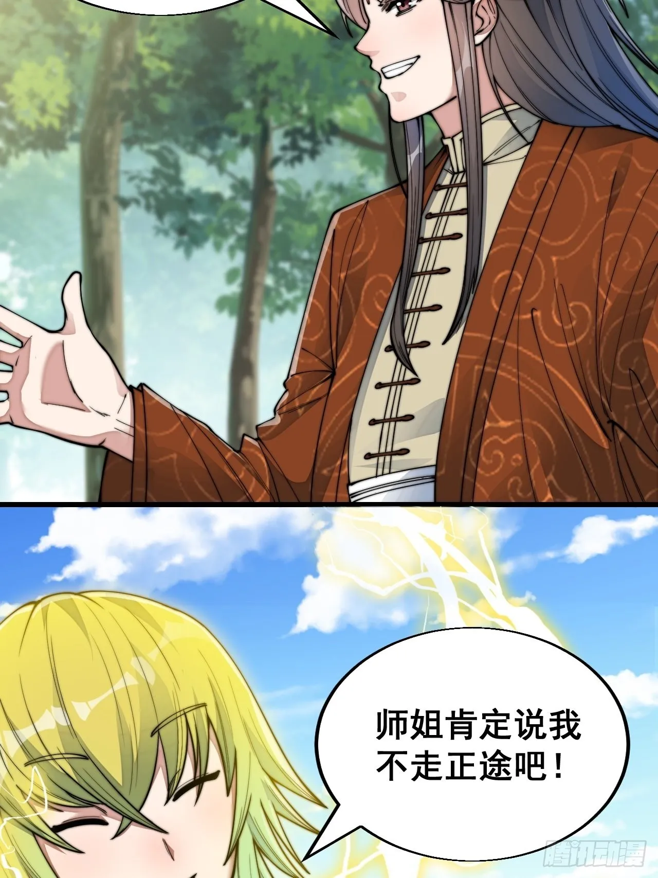 第六十话：艺术就是爆炸！ 第33页