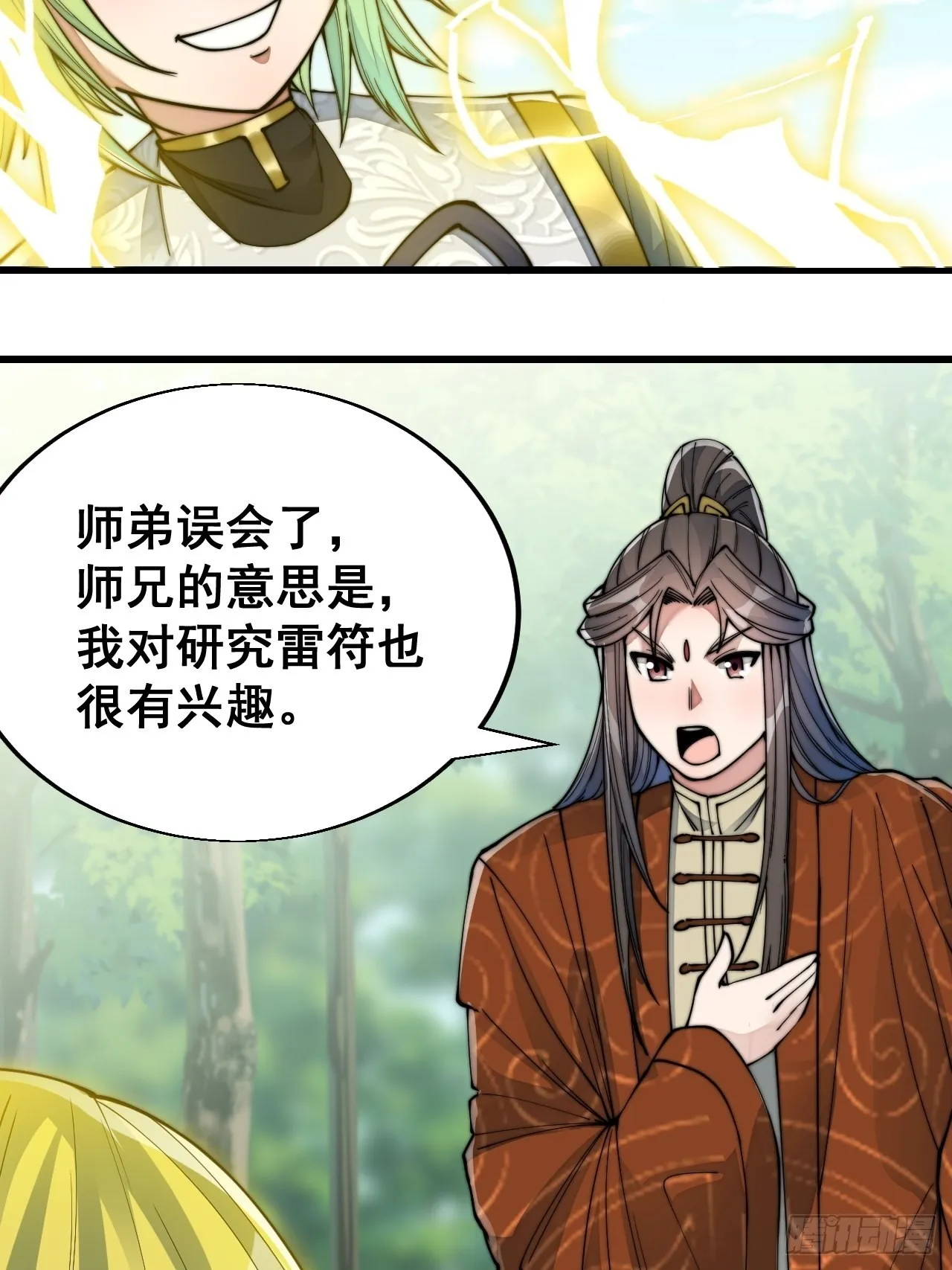 第六十话：艺术就是爆炸！ 第34页