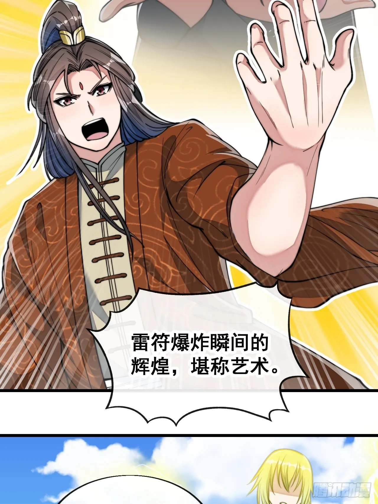 第六十话：艺术就是爆炸！ 第38页