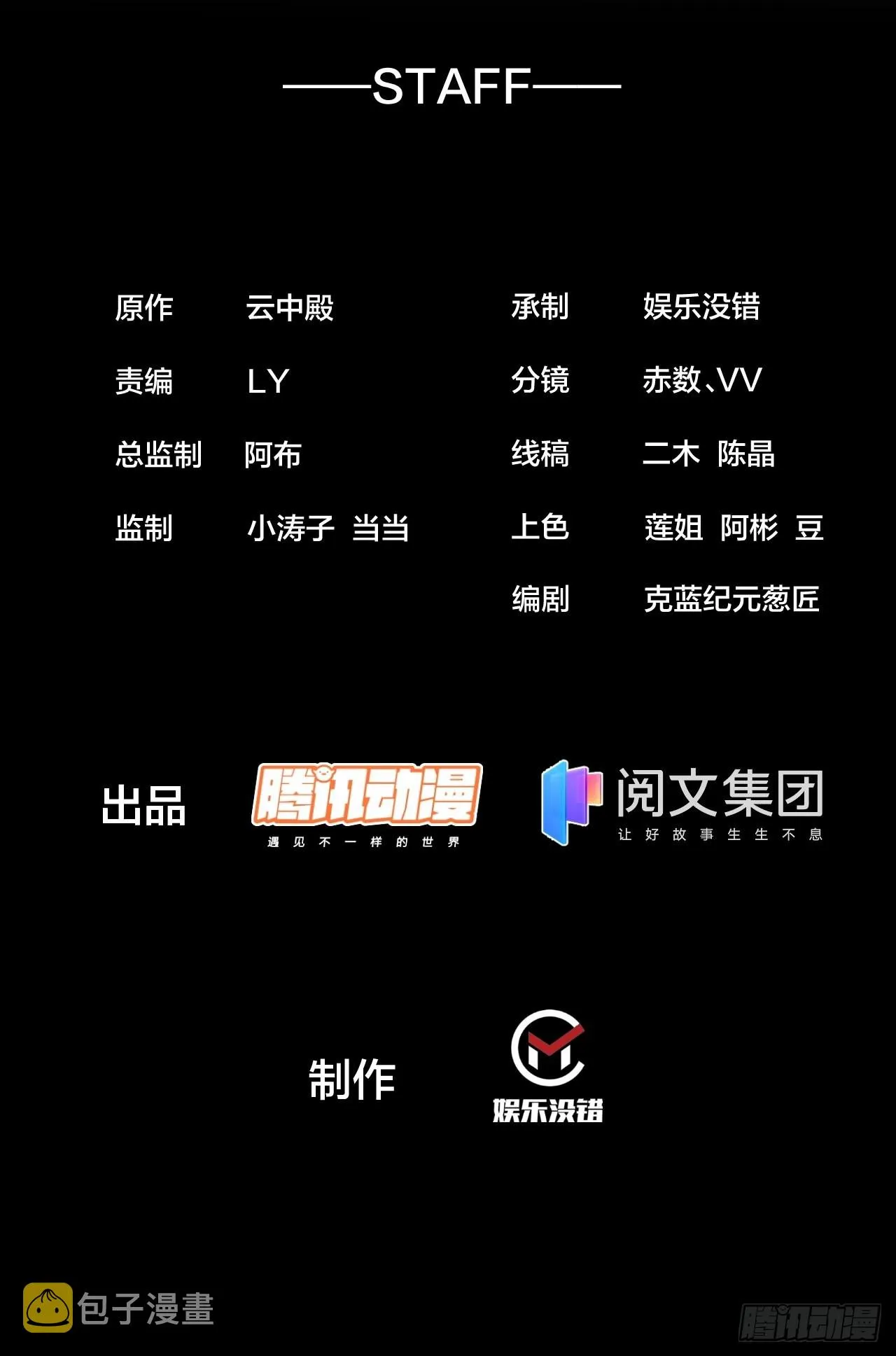 第六十一话：没读过书我就信了 第2页